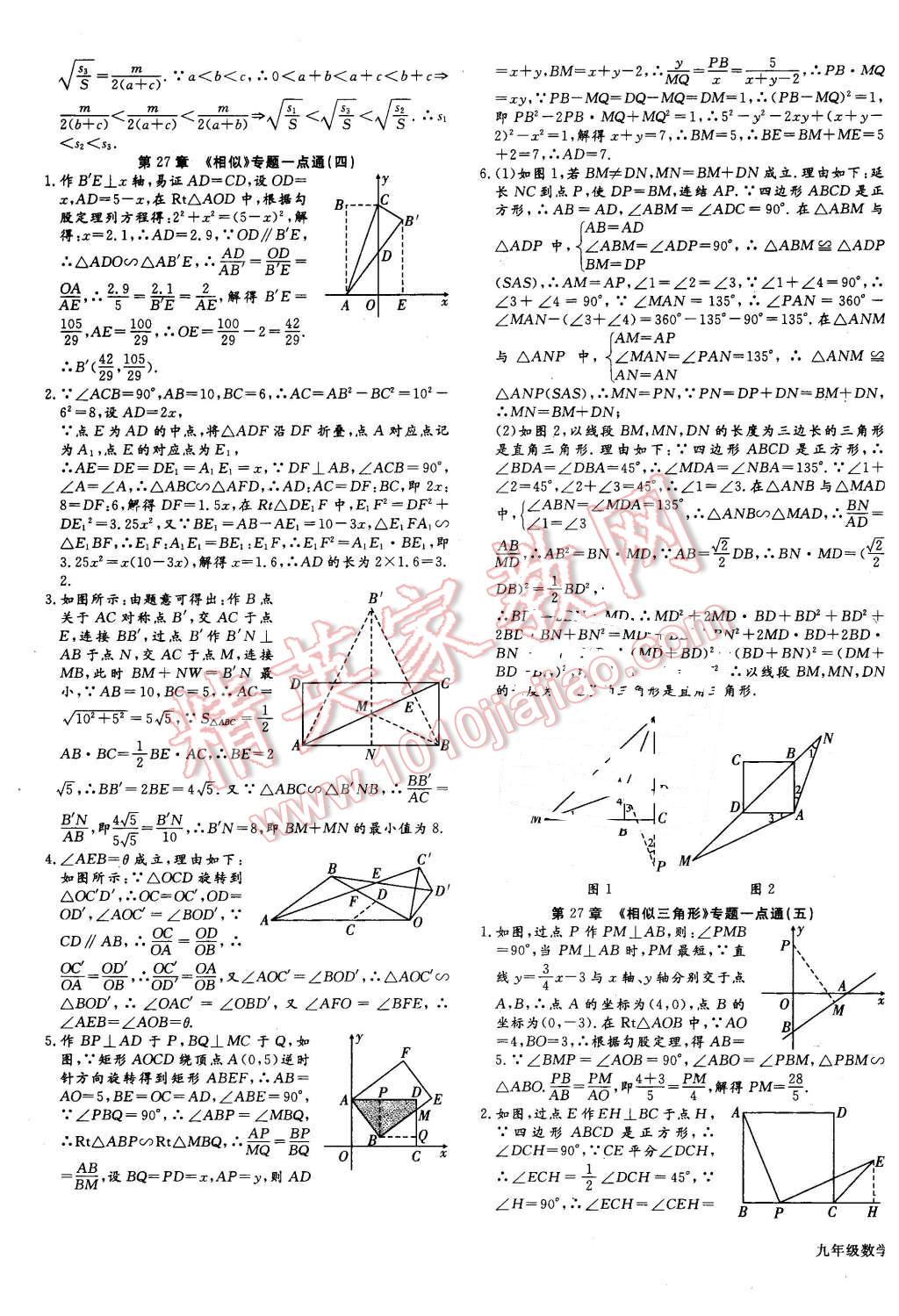 2016年同步檢測(cè)金卷九年級(jí)數(shù)學(xué)下冊(cè)人教版 第13頁(yè)