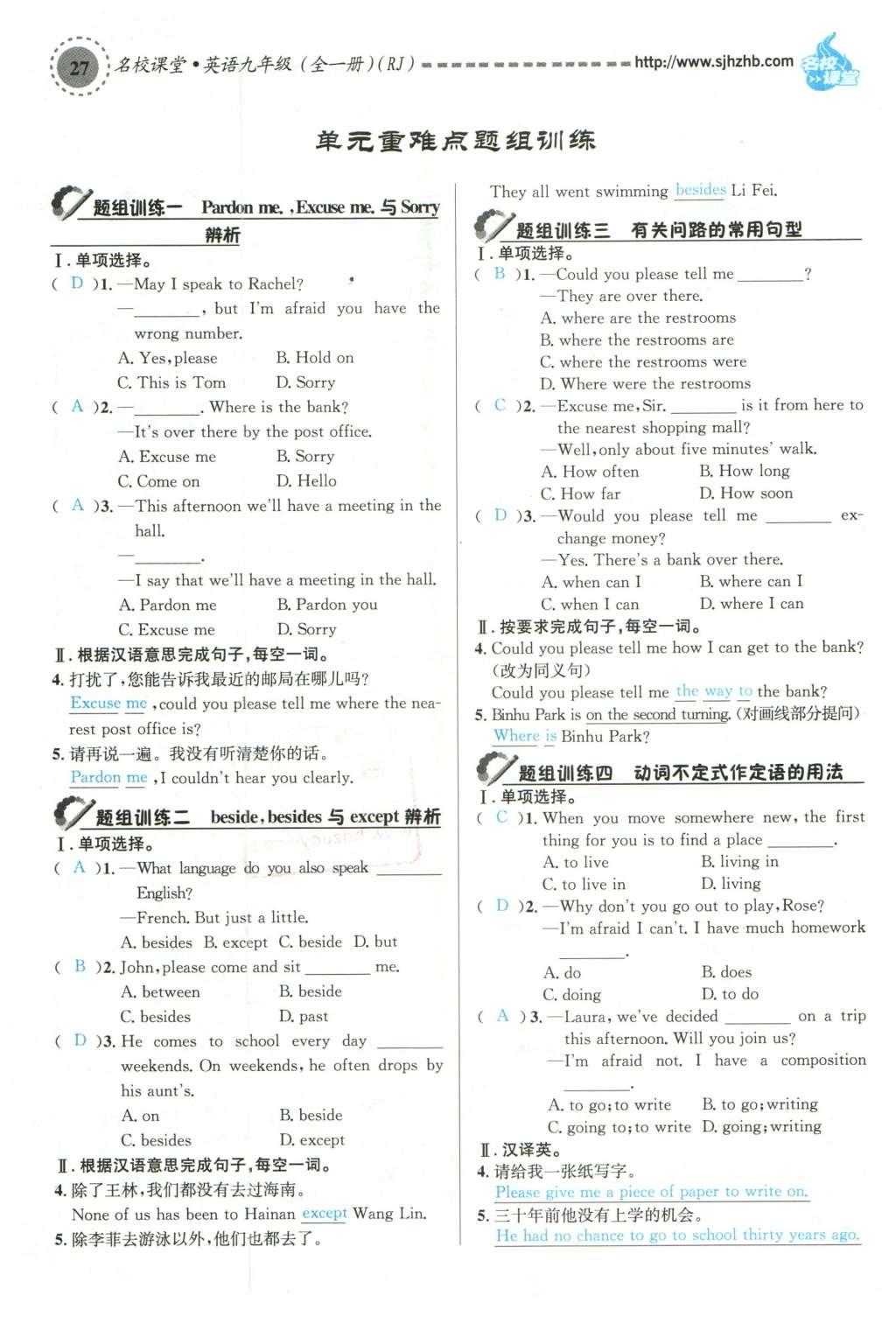 2015年名校課堂滾動(dòng)學(xué)習(xí)法九年級(jí)英語(yǔ)全一冊(cè)人教版云南專(zhuān)版 Unit 3 Could you  tell me where the restrooms are第199頁(yè)