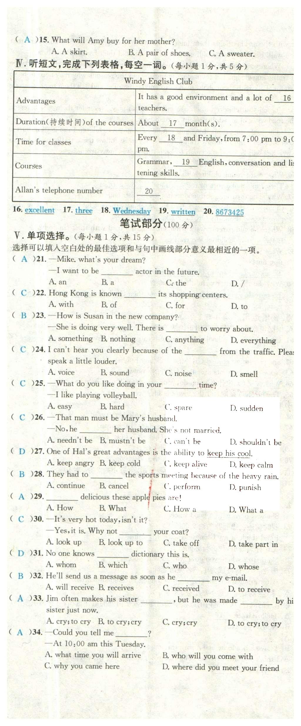 2015年名校課堂滾動學(xué)習法九年級英語全一冊人教版云南專版 活頁試卷第76頁