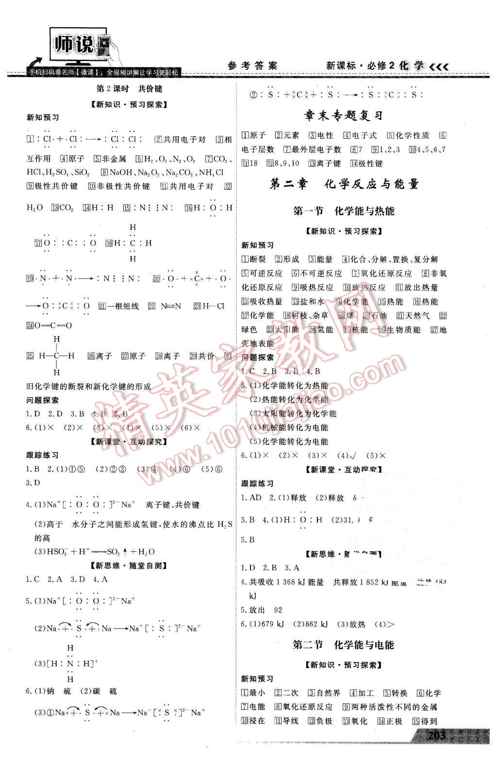 2016年師說(shuō)高中同步導(dǎo)學(xué)案化學(xué)必修2 第3頁(yè)