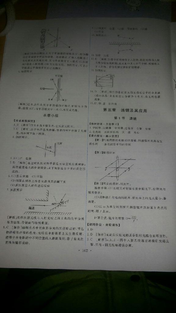 2015年能力培養(yǎng)與測(cè)試八年級(jí)物理上冊(cè)人教版 第32頁(yè)