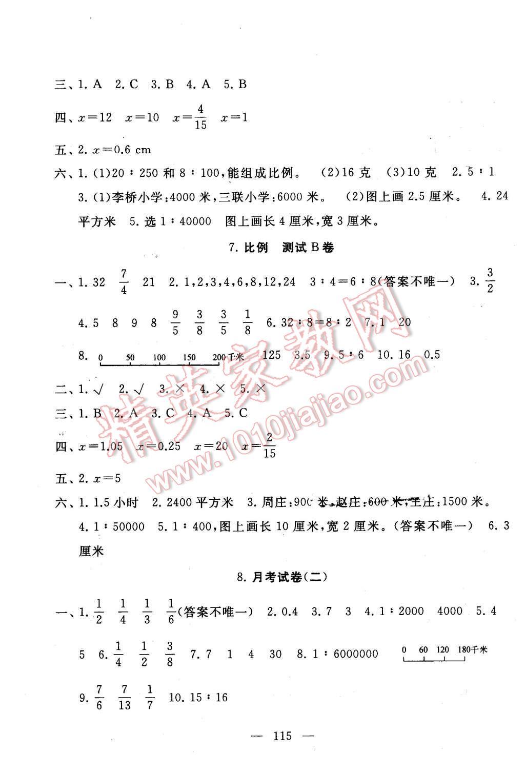 2016年启东黄冈大试卷六年级数学下册江苏版 第3页