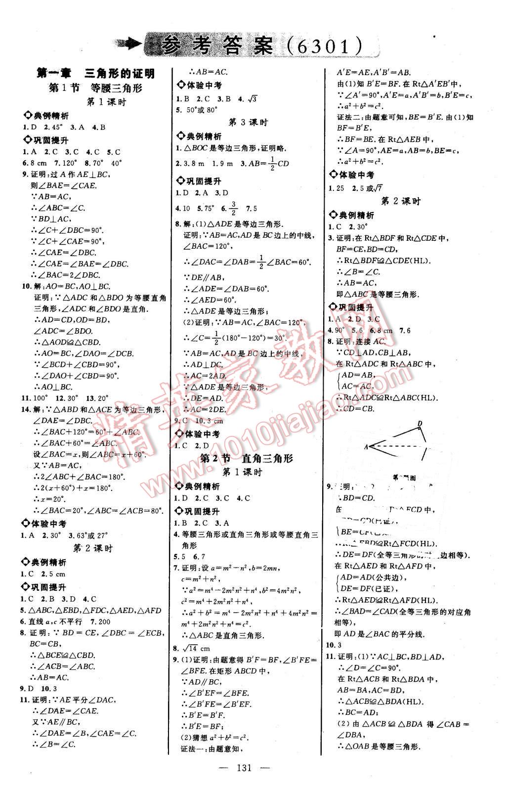 2016年细解巧练八年级数学下册北师大版 第1页