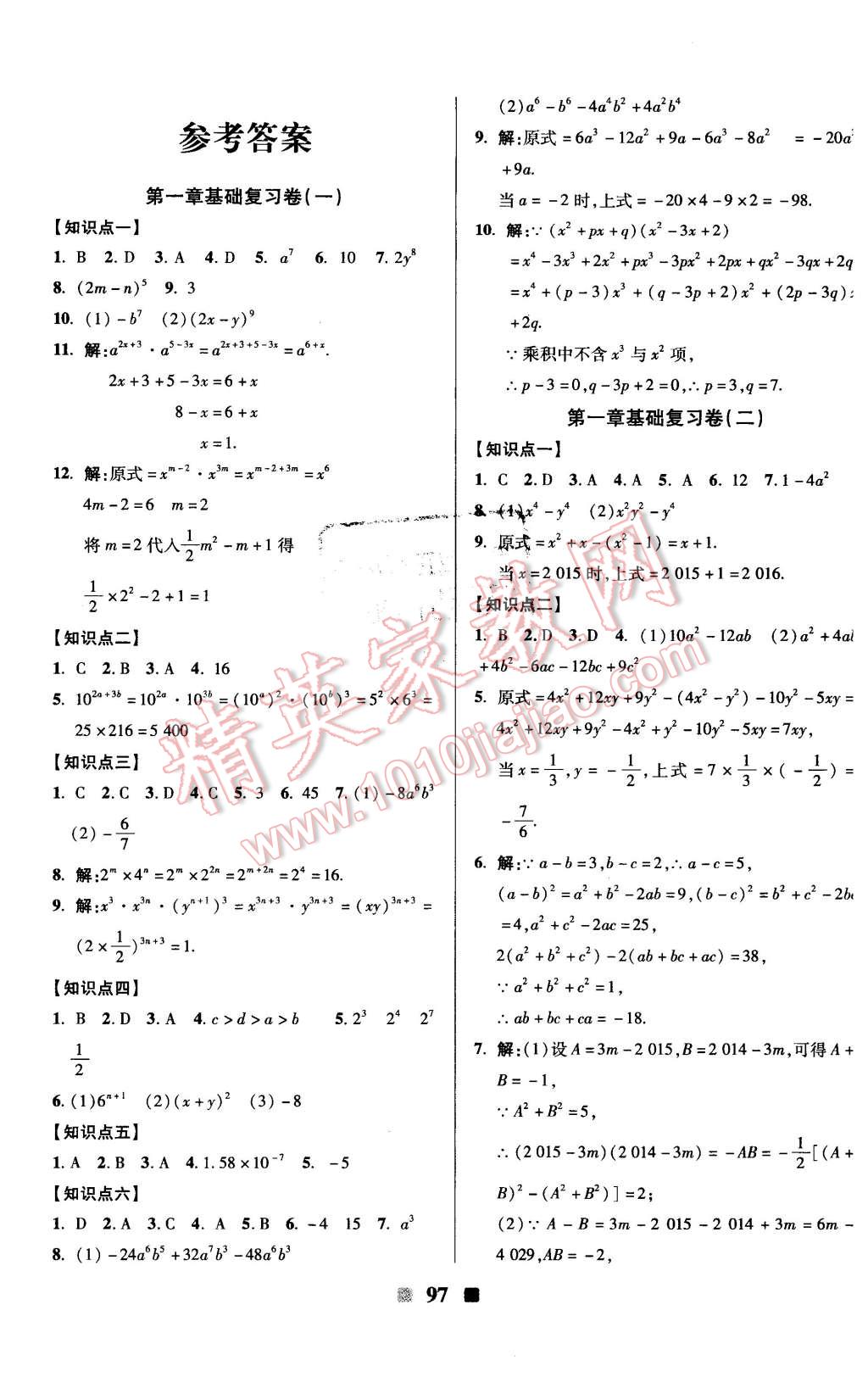 2016年優(yōu)加全能大考卷七年級數(shù)學(xué)下冊人教版 第1頁