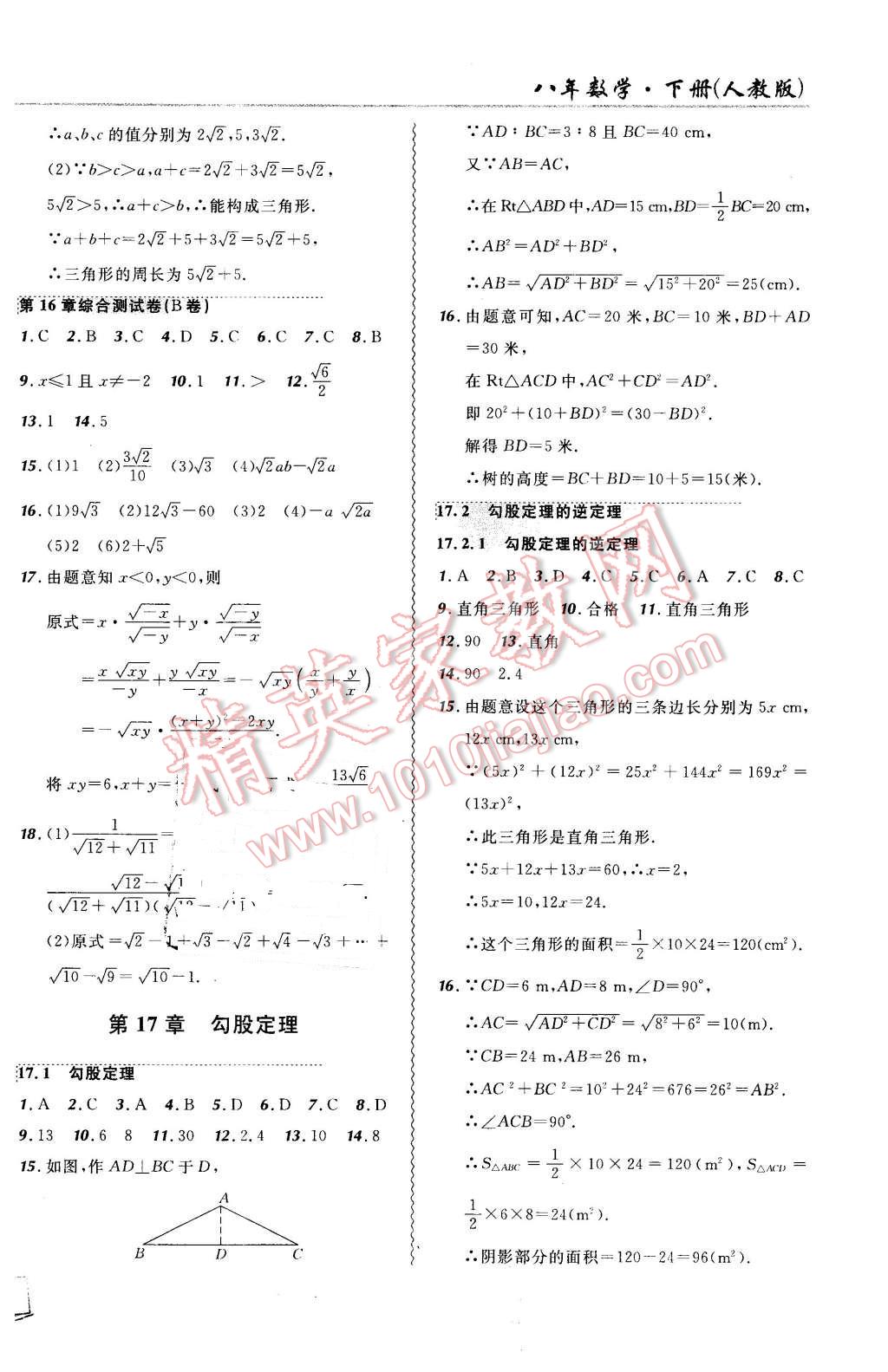 2016年北大綠卡課課大考卷八年級(jí)數(shù)學(xué)下冊(cè)人教版 第2頁(yè)