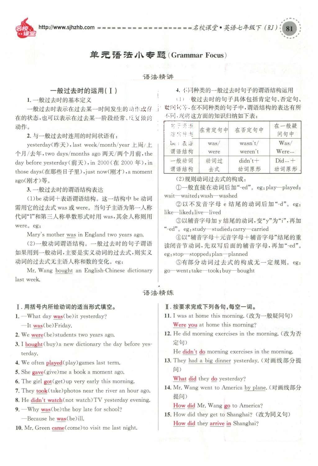 2016年名校課堂滾動(dòng)學(xué)習(xí)法七年級(jí)英語(yǔ)下冊(cè)人教版云南專(zhuān)版 Unit 11 How was your school trip?第73頁(yè)