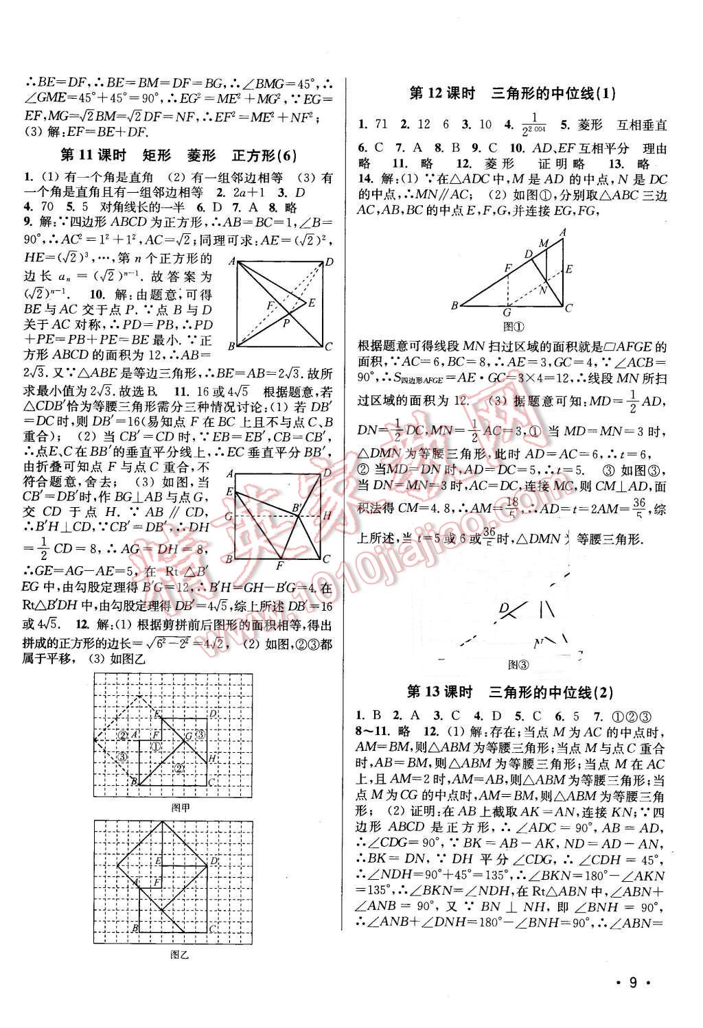 2016年百分百訓(xùn)練八年級(jí)數(shù)學(xué)下冊(cè)江蘇版 第9頁