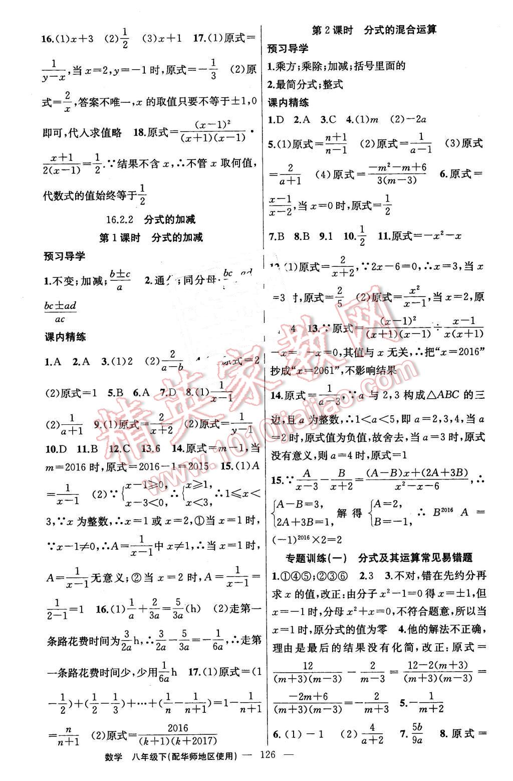 2016年黄冈金牌之路练闯考八年级数学下册华师大版 第2页