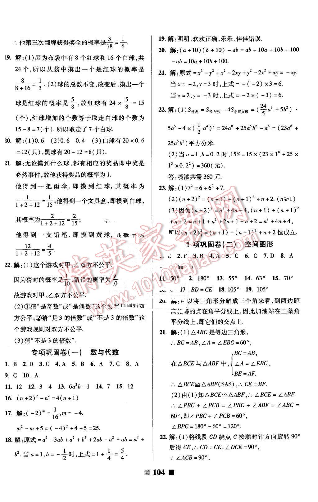 2016年優(yōu)加全能大考卷七年級(jí)數(shù)學(xué)下冊(cè)人教版 第8頁