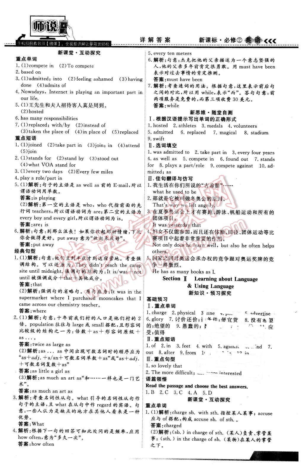 2016年師說高中同步導(dǎo)學(xué)案英語必修2 第3頁