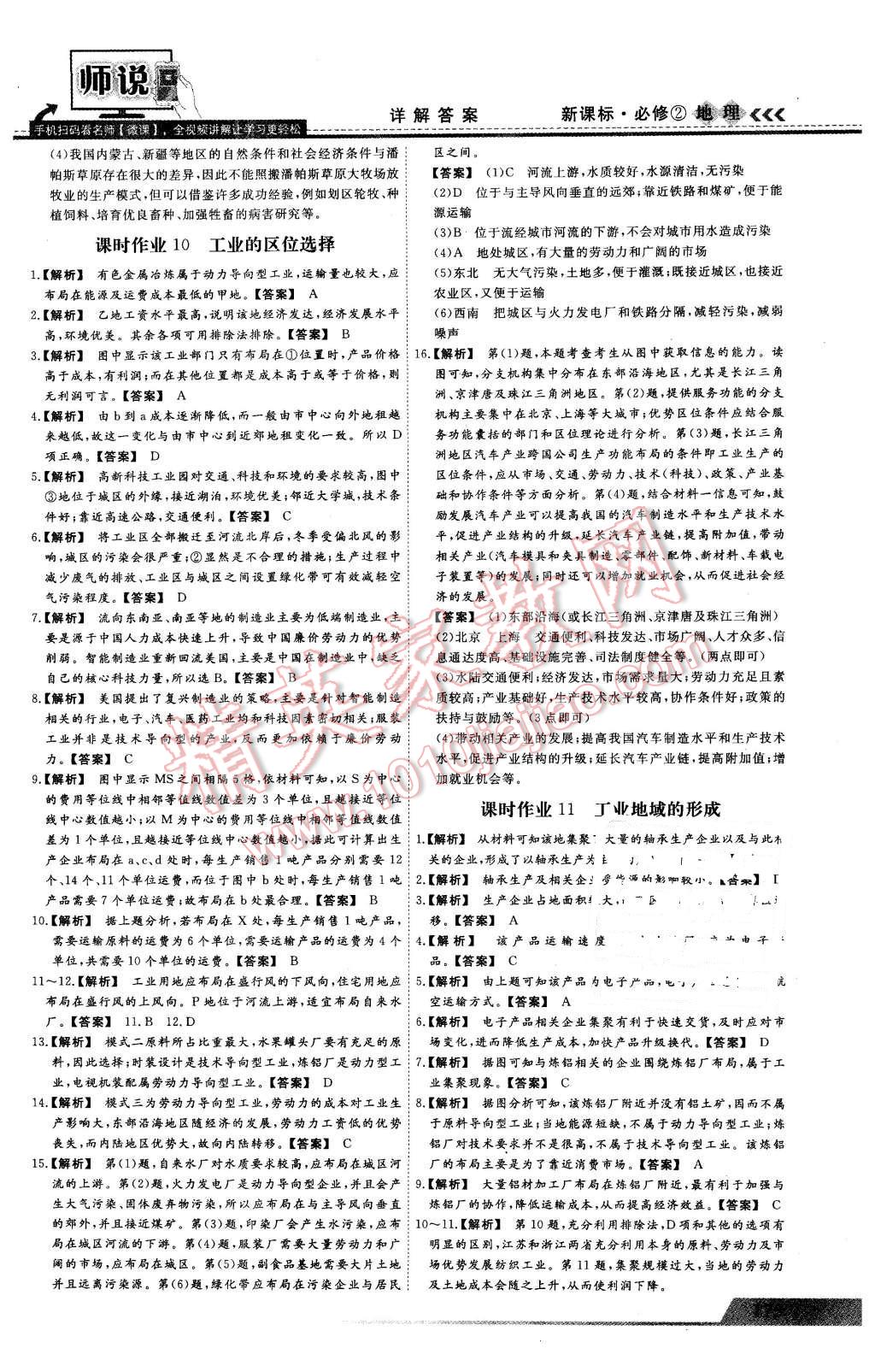 2016年師說高中同步導(dǎo)學(xué)案地理必修2 第15頁