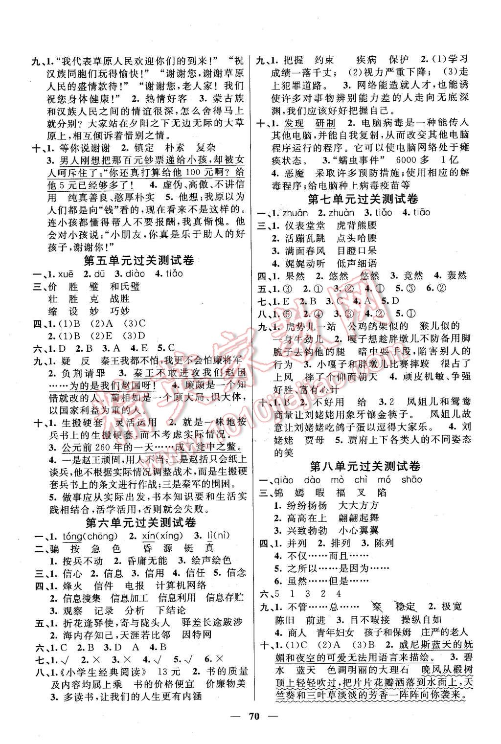 2016年智慧大考卷五年級語文下冊人教版 第2頁