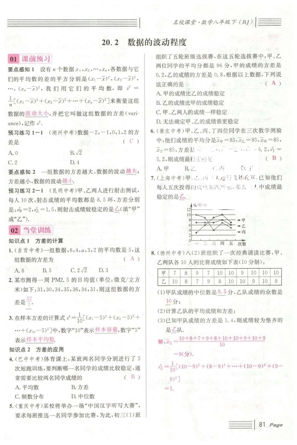 2016年名校課堂滾動學習法八年級數(shù)學下冊人教版云南專版 第二十章 數(shù)據(jù)的分析第73頁