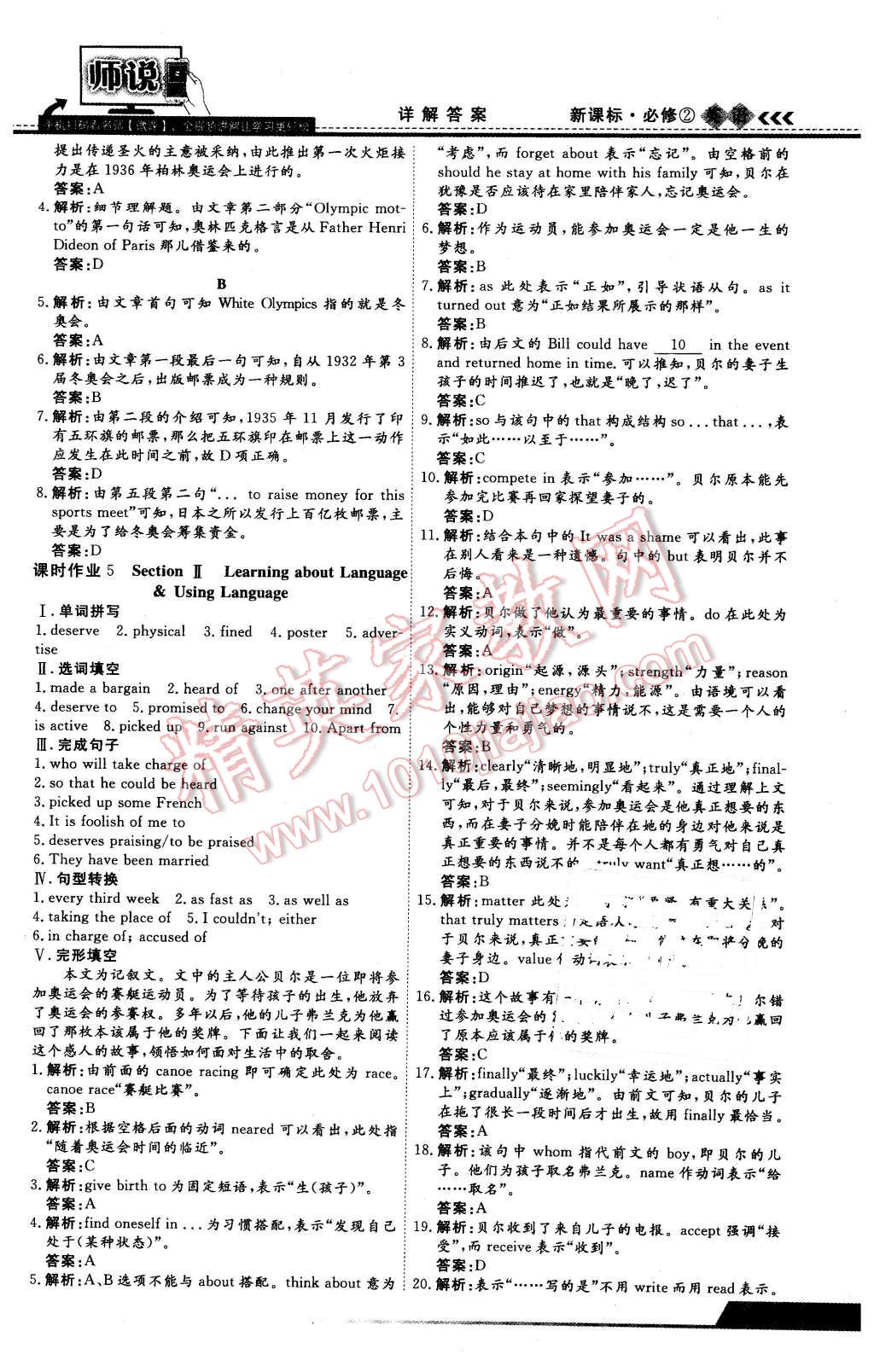 2016年師說高中同步導(dǎo)學(xué)案英語必修2 第15頁
