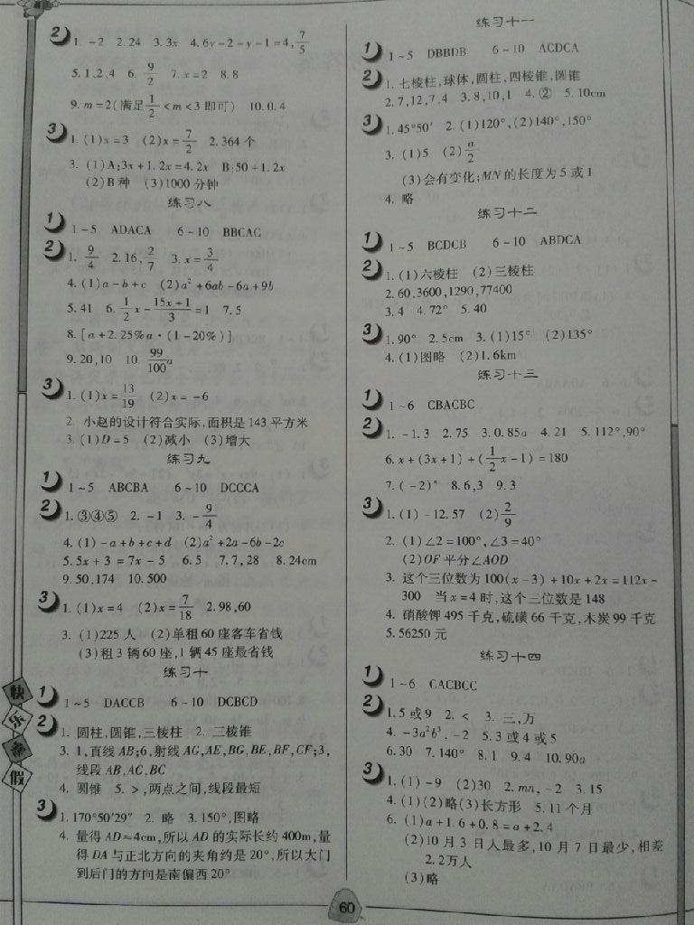 2015年Happy寒假作业Winter快乐寒假七年级数学北师大版 第12页