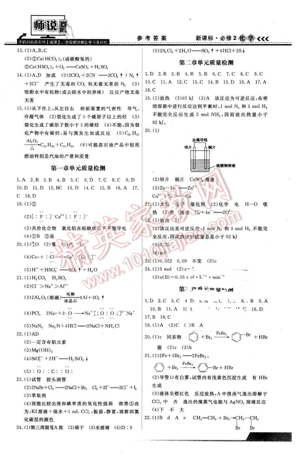 2016年師說高中同步導學案化學必修2 第15頁
