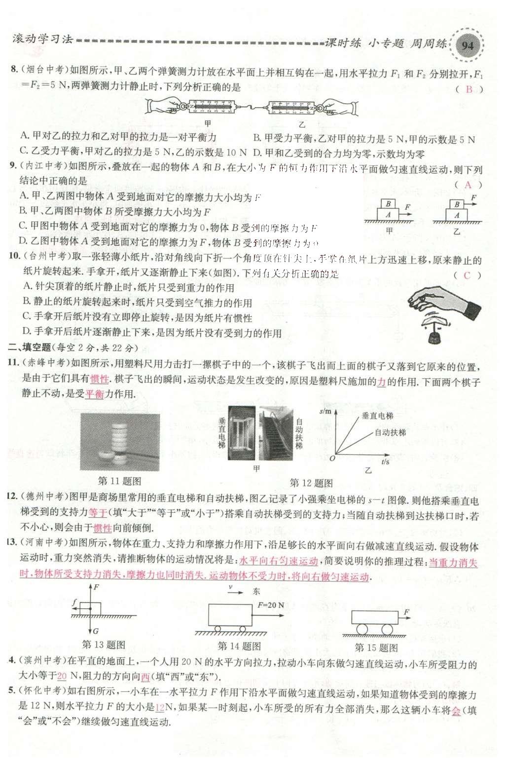 2016年名校课堂滚动学习法八年级物理下册沪科版 综合测试第10页