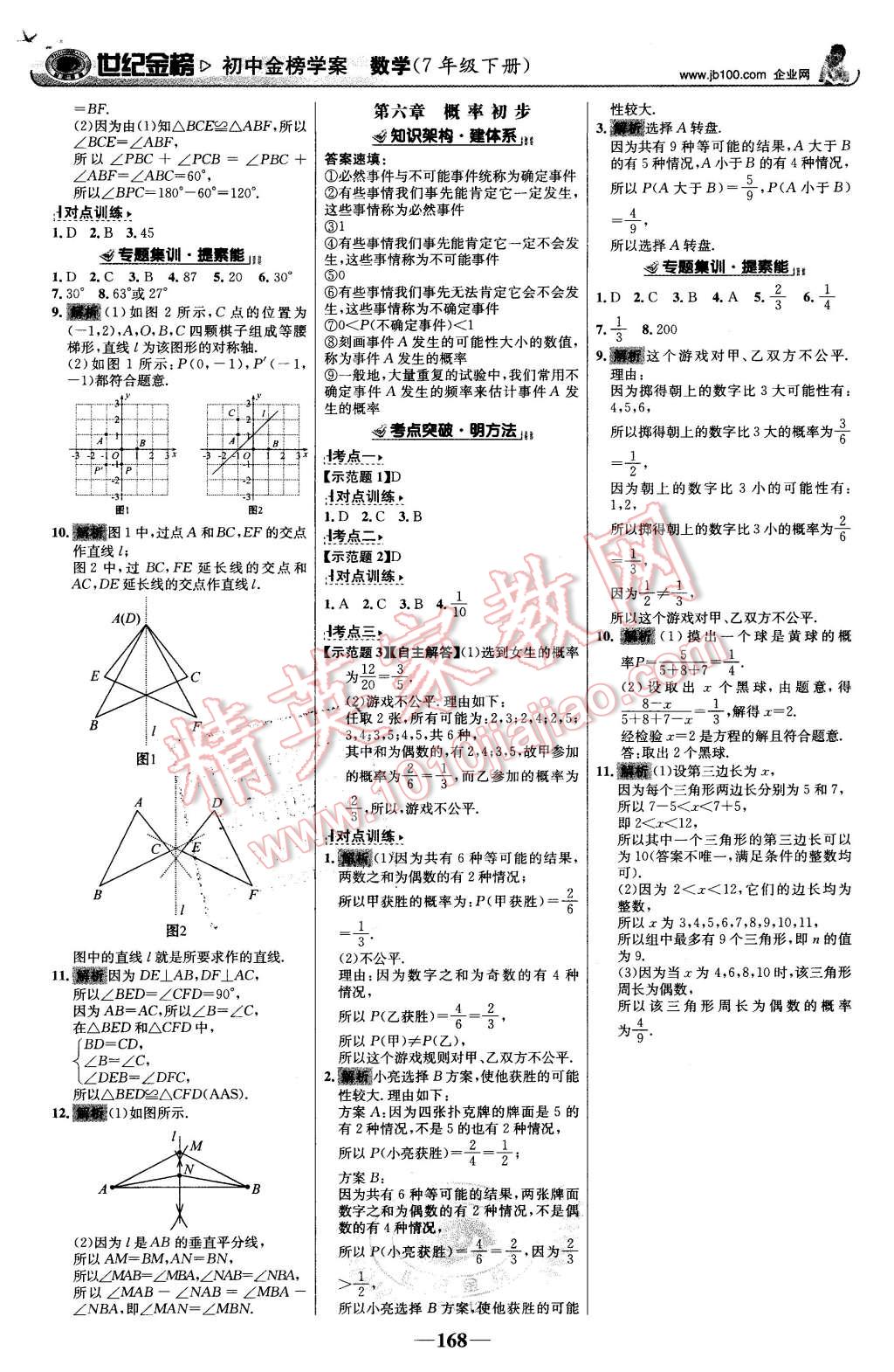 2016年世紀(jì)金榜金榜學(xué)案七年級(jí)數(shù)學(xué)下冊(cè)北師大版 第13頁(yè)