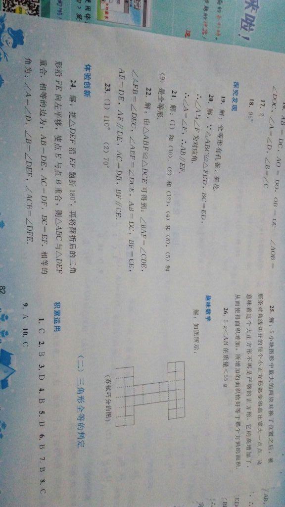 2015年寒假作业八年级数学人教版人民教育出版社 第32页