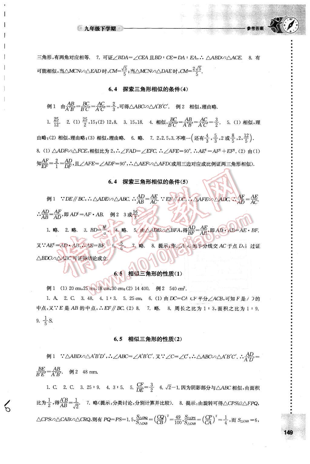 2016年初中數(shù)學(xué)課課練九年級(jí)下冊(cè)蘇科版 第5頁(yè)