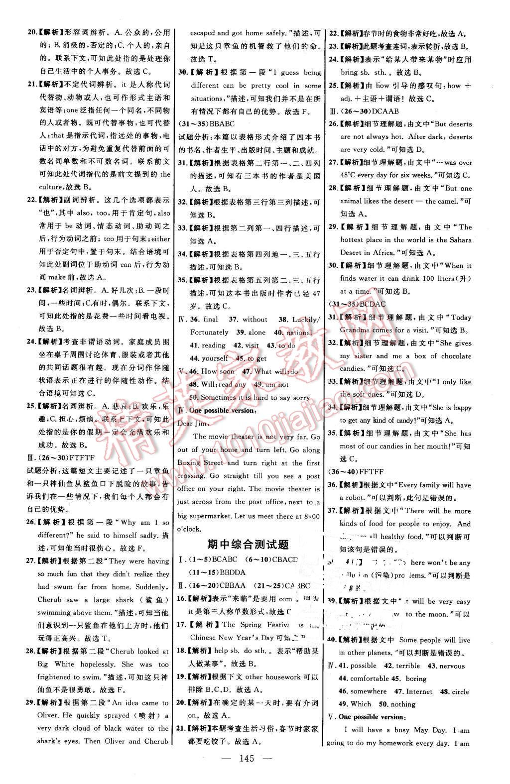 2016年细解巧练七年级英语下册冀教版 第11页