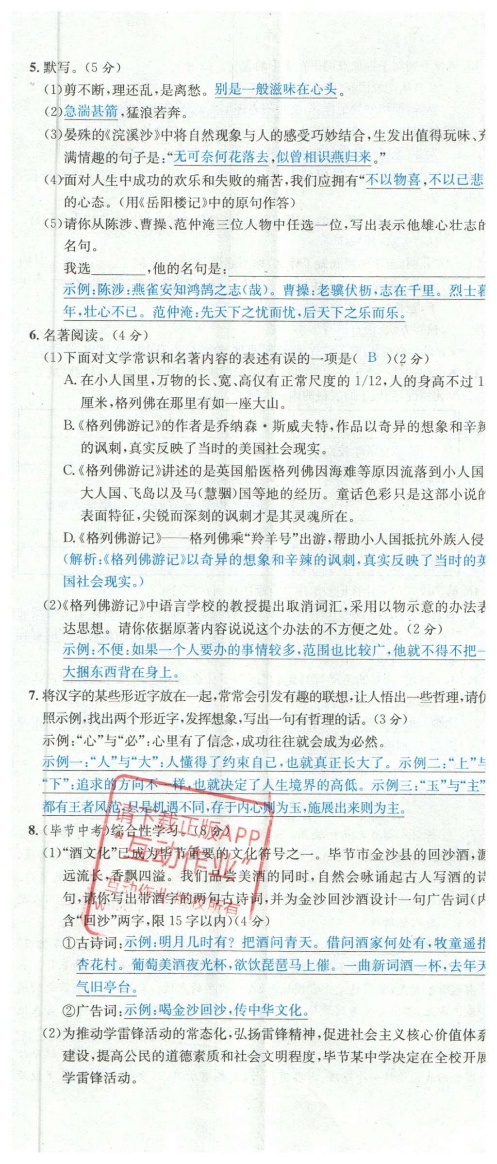 2015年名校課堂滾動(dòng)學(xué)習(xí)法九年級(jí)語(yǔ)文上冊(cè)蘇教版 綜合測(cè)試第21頁(yè)