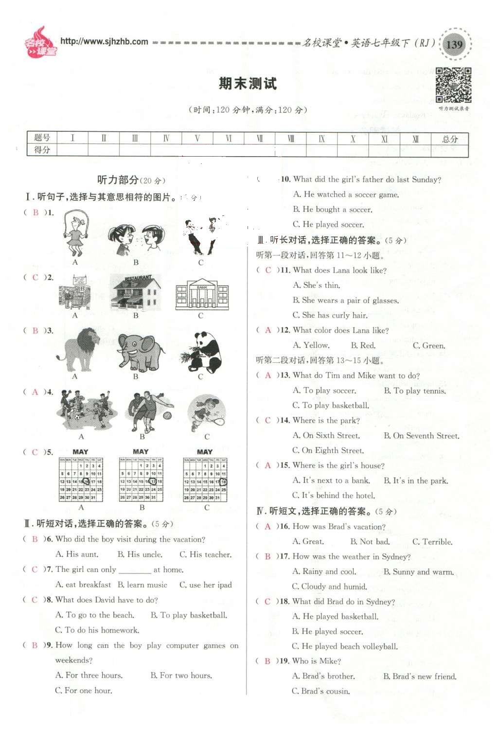 2016年名校課堂滾動(dòng)學(xué)習(xí)法七年級(jí)英語(yǔ)下冊(cè)人教版云南專版 期末測(cè)試第61頁(yè)