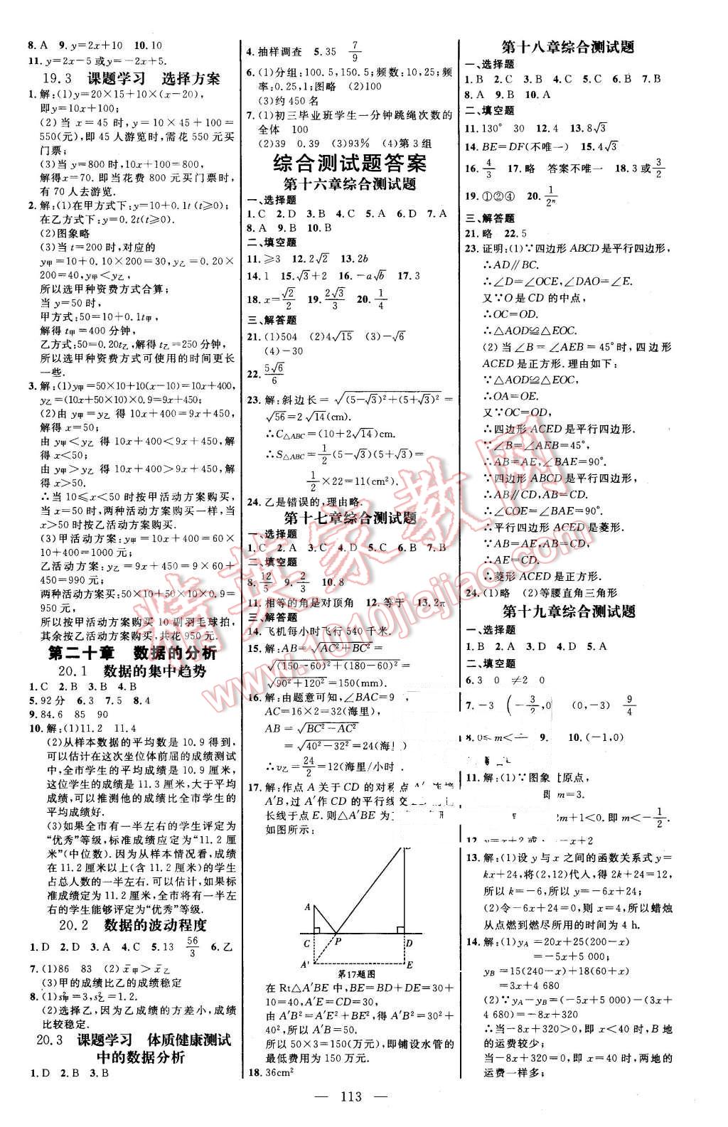 2016年細(xì)解巧練八年級(jí)數(shù)學(xué)下冊(cè)人教版 第7頁(yè)