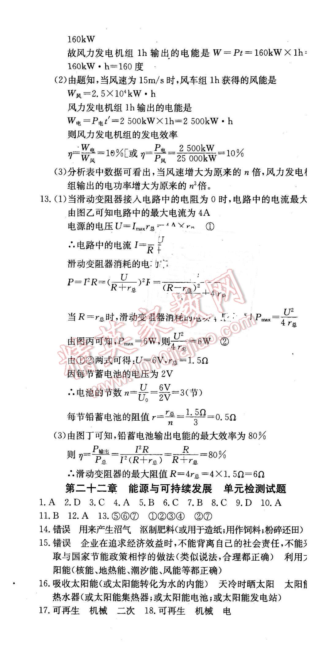 2016年同步檢測(cè)金卷九年級(jí)物理下冊(cè)人教版 第46頁(yè)