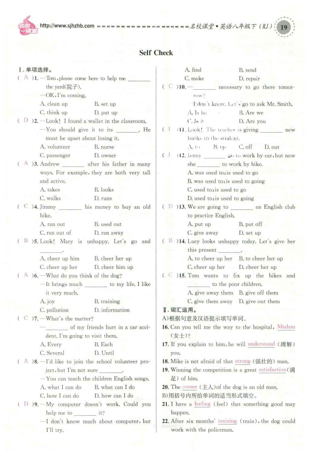 2016年名校課堂滾動(dòng)學(xué)習(xí)法八年級(jí)英語(yǔ)下冊(cè)人教版云南專(zhuān)版 Unit 2 I’ll help to clean up the city parks.第155頁(yè)