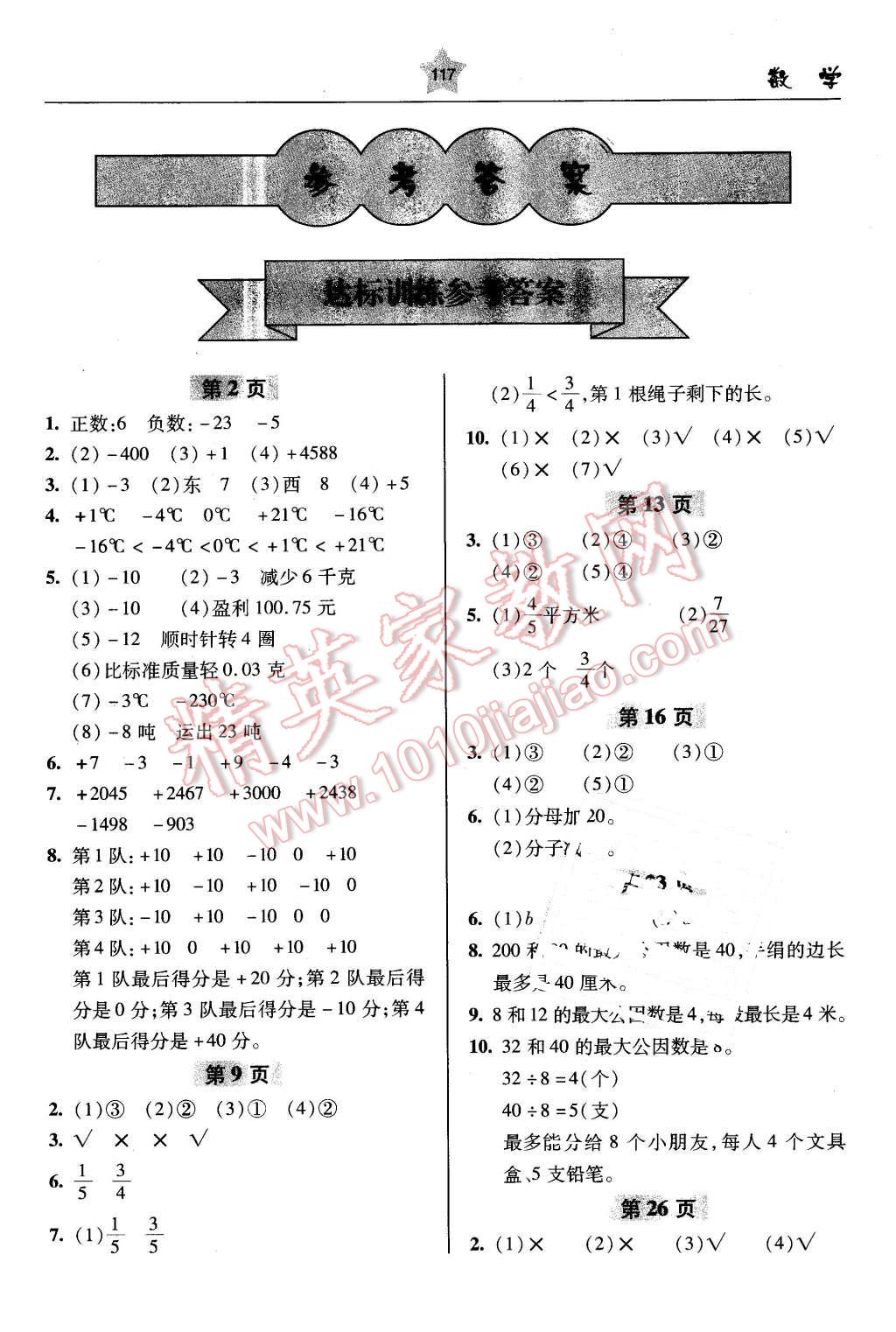 2016年金博士一點全通五年級數(shù)學下冊青島版 第1頁