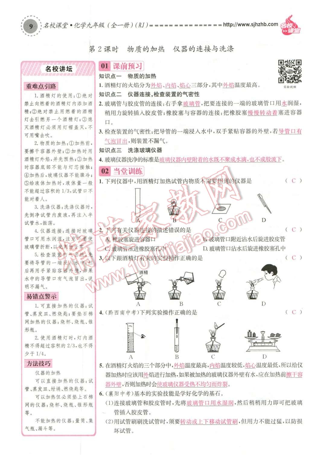 2015年名校课堂滚动学习法九年级化学全一册人教版云南专版 第9页