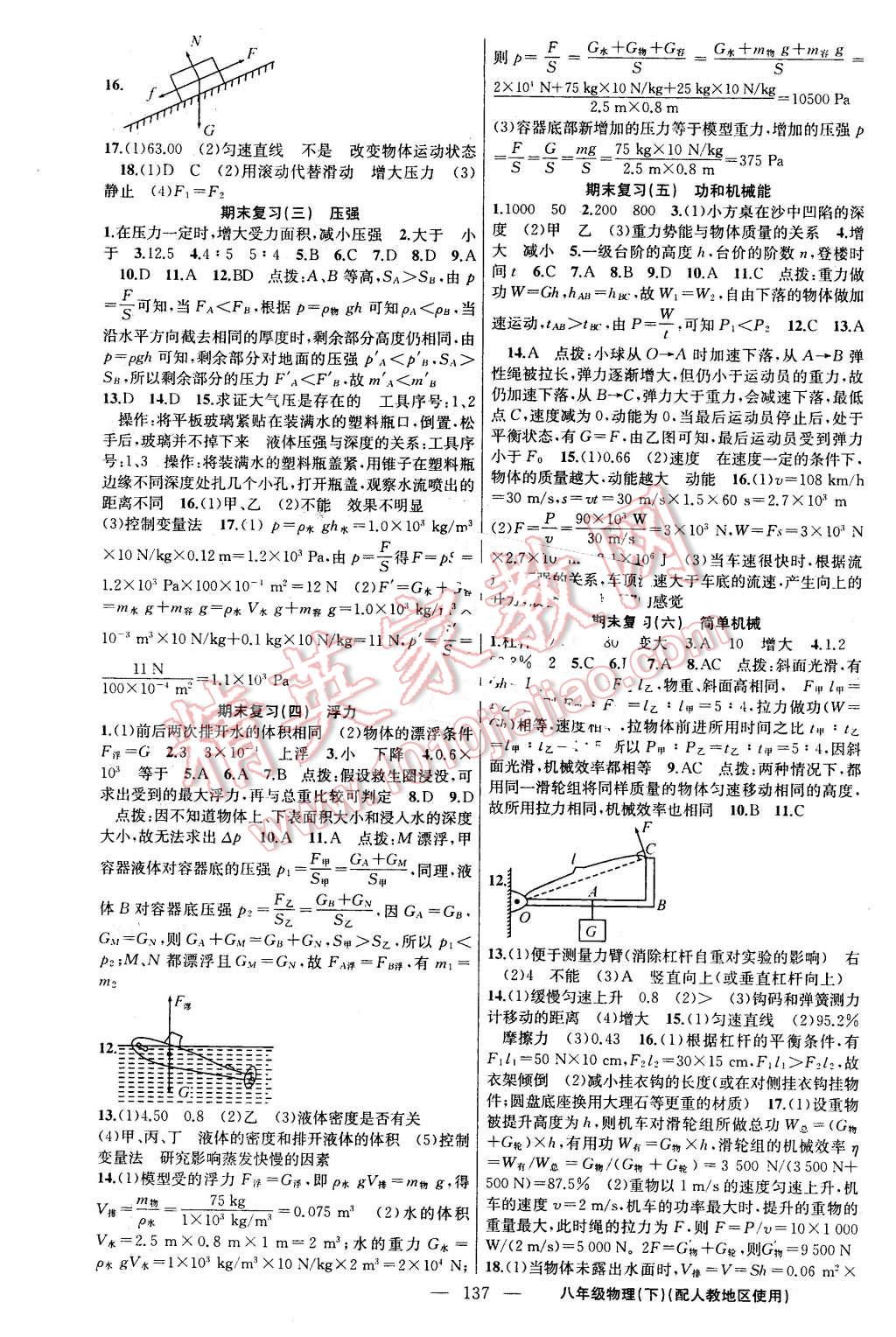 2016年黃岡金牌之路練闖考八年級物理下冊人教版 第13頁