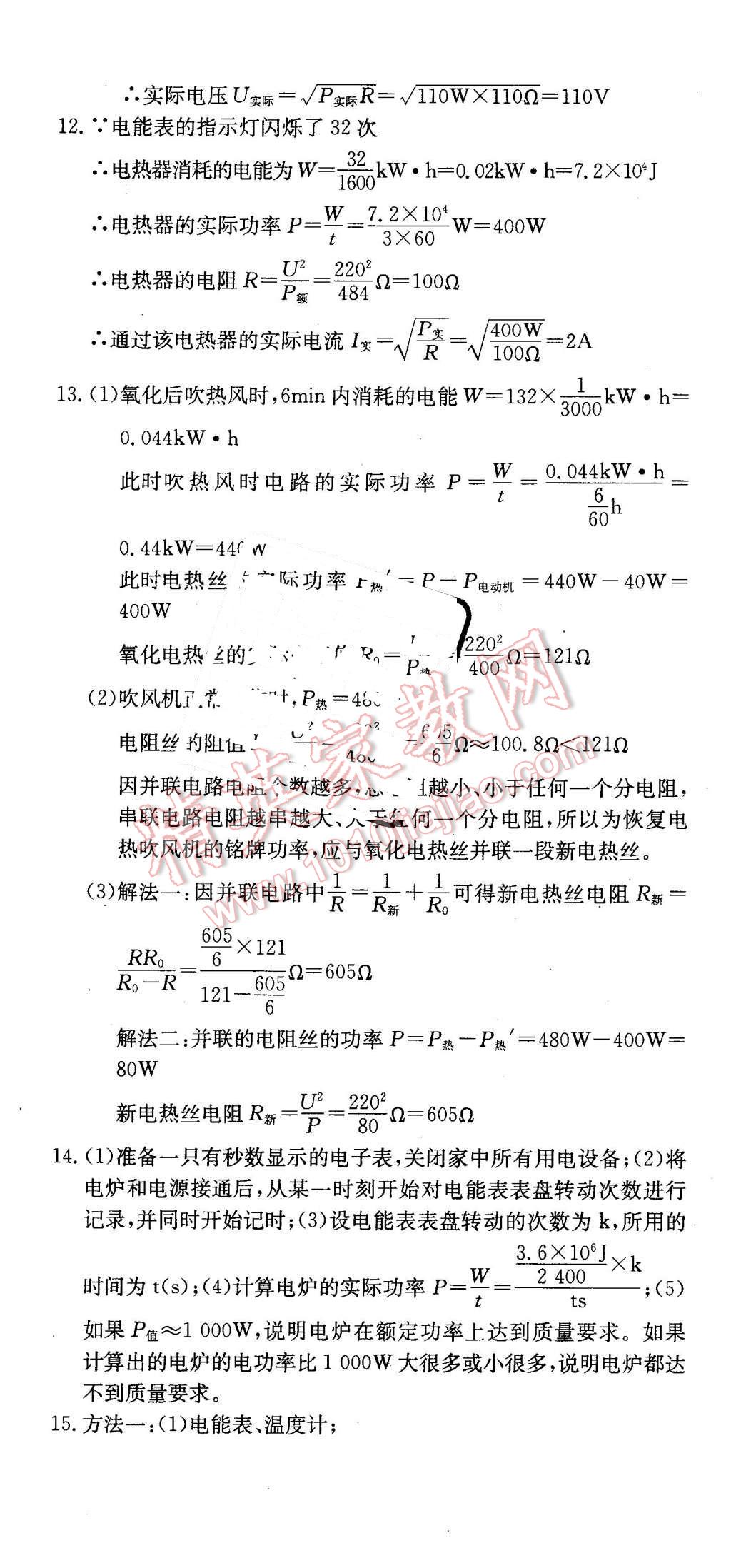 2016年同步檢測金卷九年級物理下冊人教版 第12頁