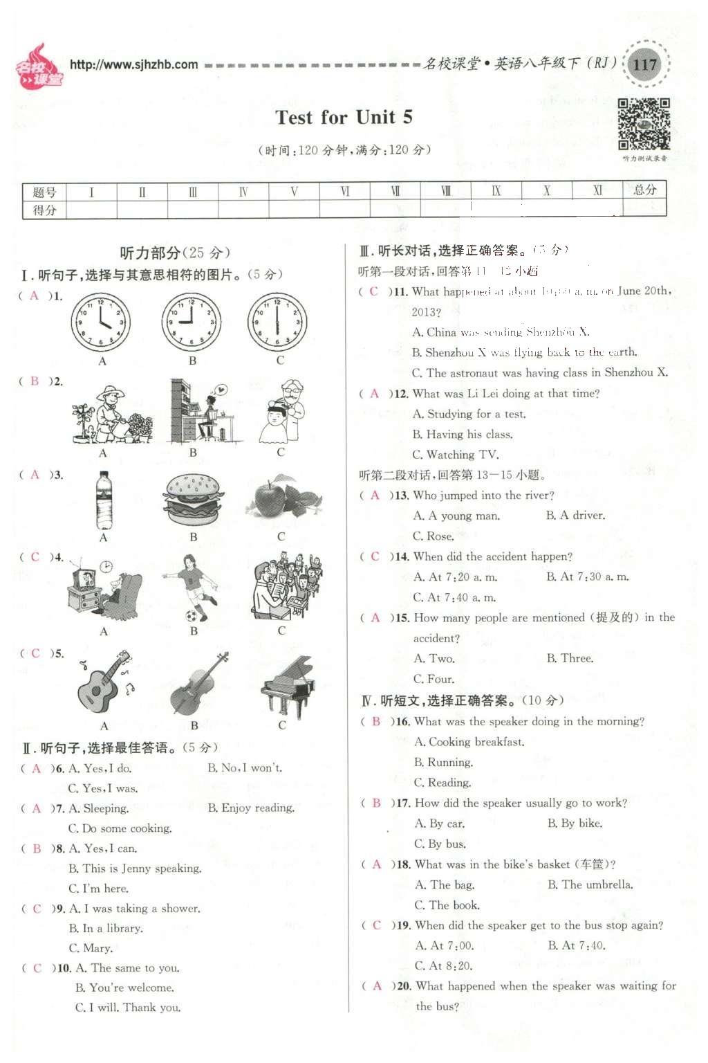 2016年名校課堂滾動學(xué)習(xí)法八年級英語下冊人教版云南專版 期末測試第35頁