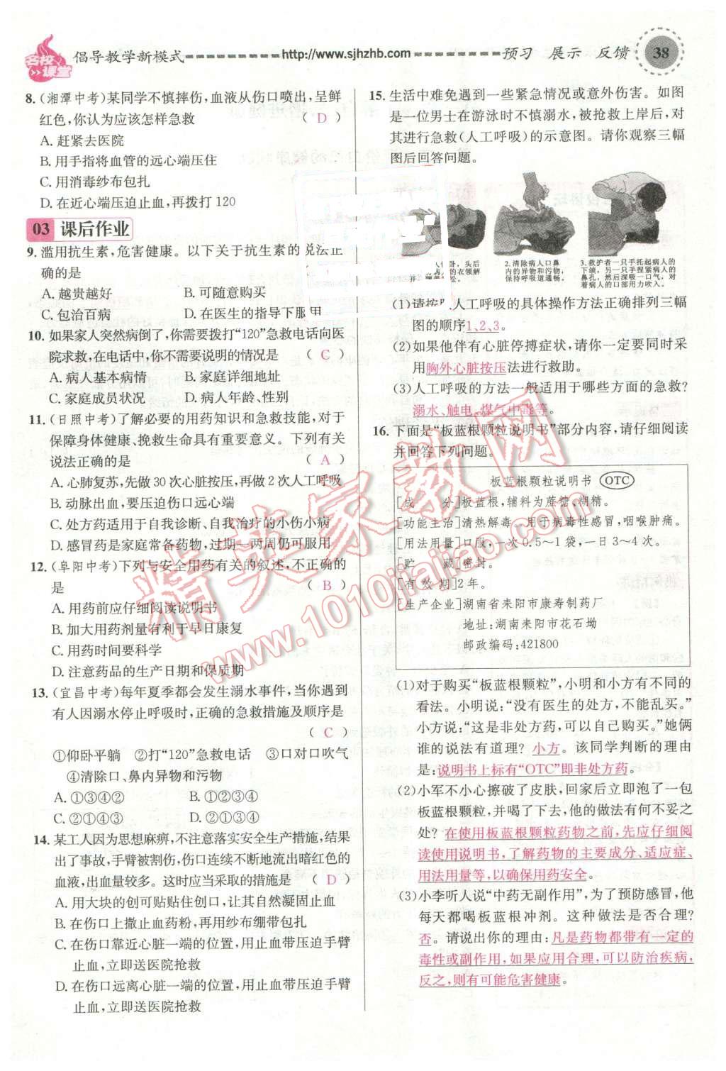 2016年名校課堂滾動(dòng)學(xué)習(xí)法八年級(jí)生物下冊(cè)人教版 第38頁(yè)