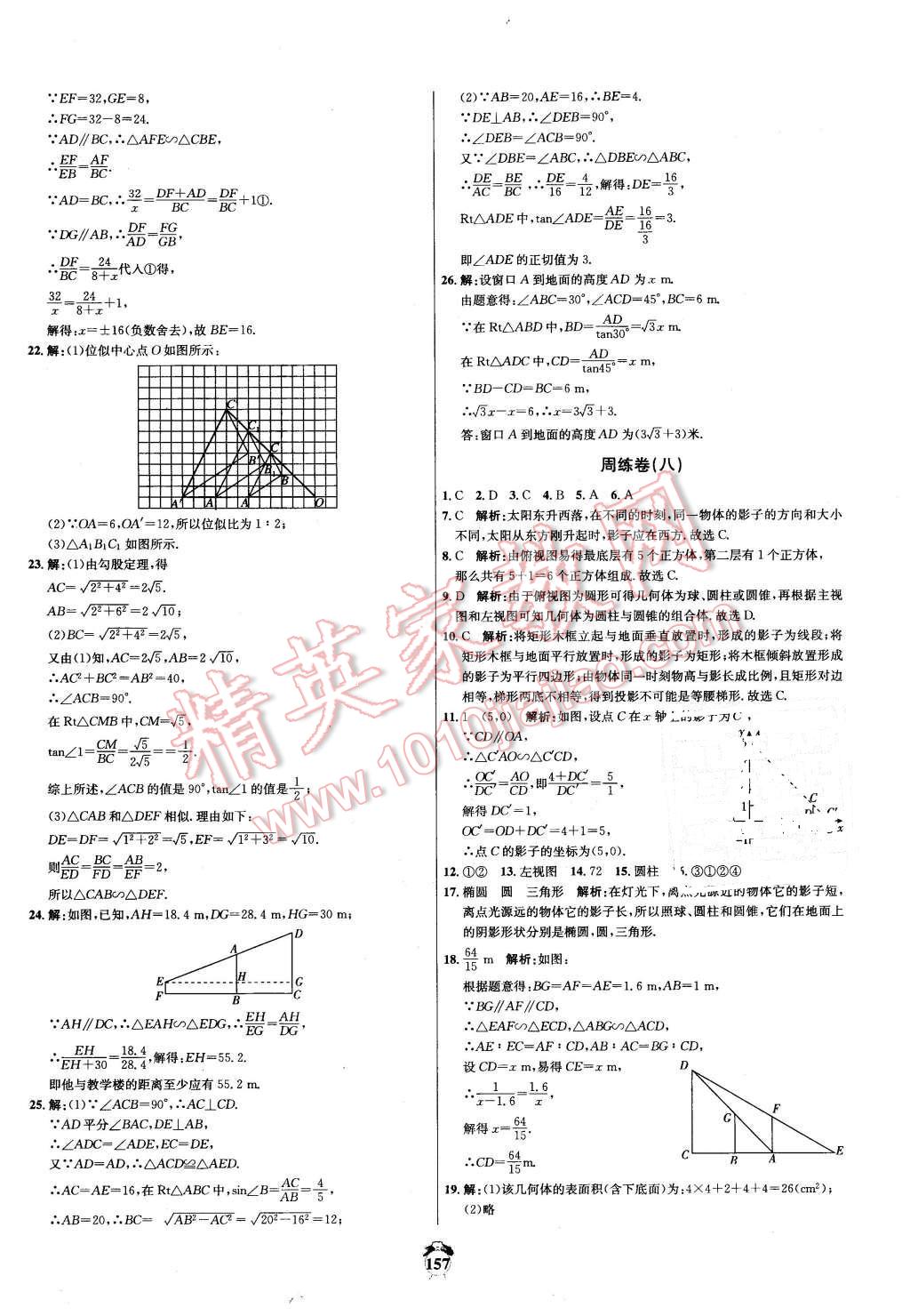 2016年陽光奪冠九年級數(shù)學下冊人教版 第13頁