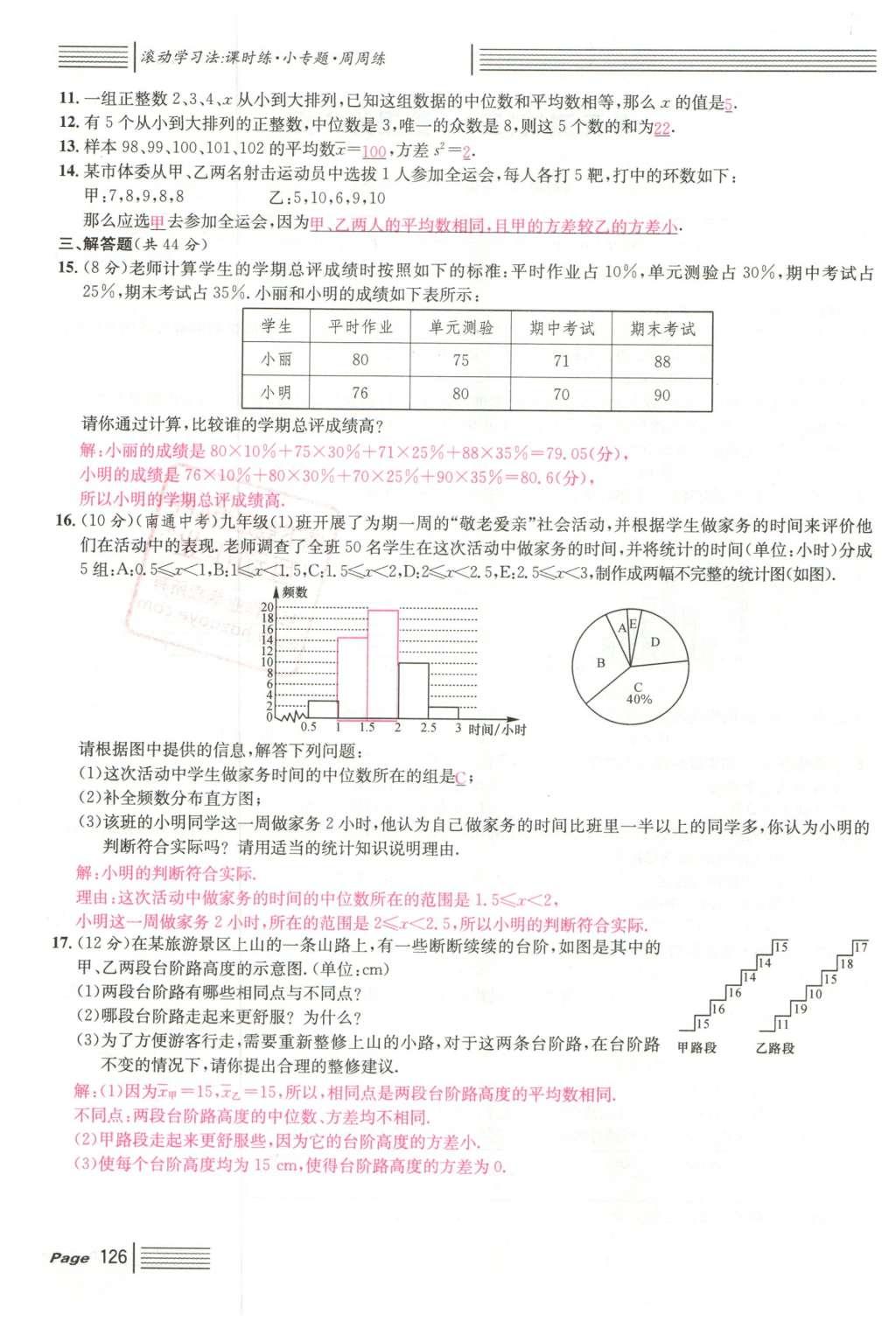 2016年名校課堂滾動(dòng)學(xué)習(xí)法八年級數(shù)學(xué)下冊人教版云南專版 期末復(fù)習(xí)第58頁