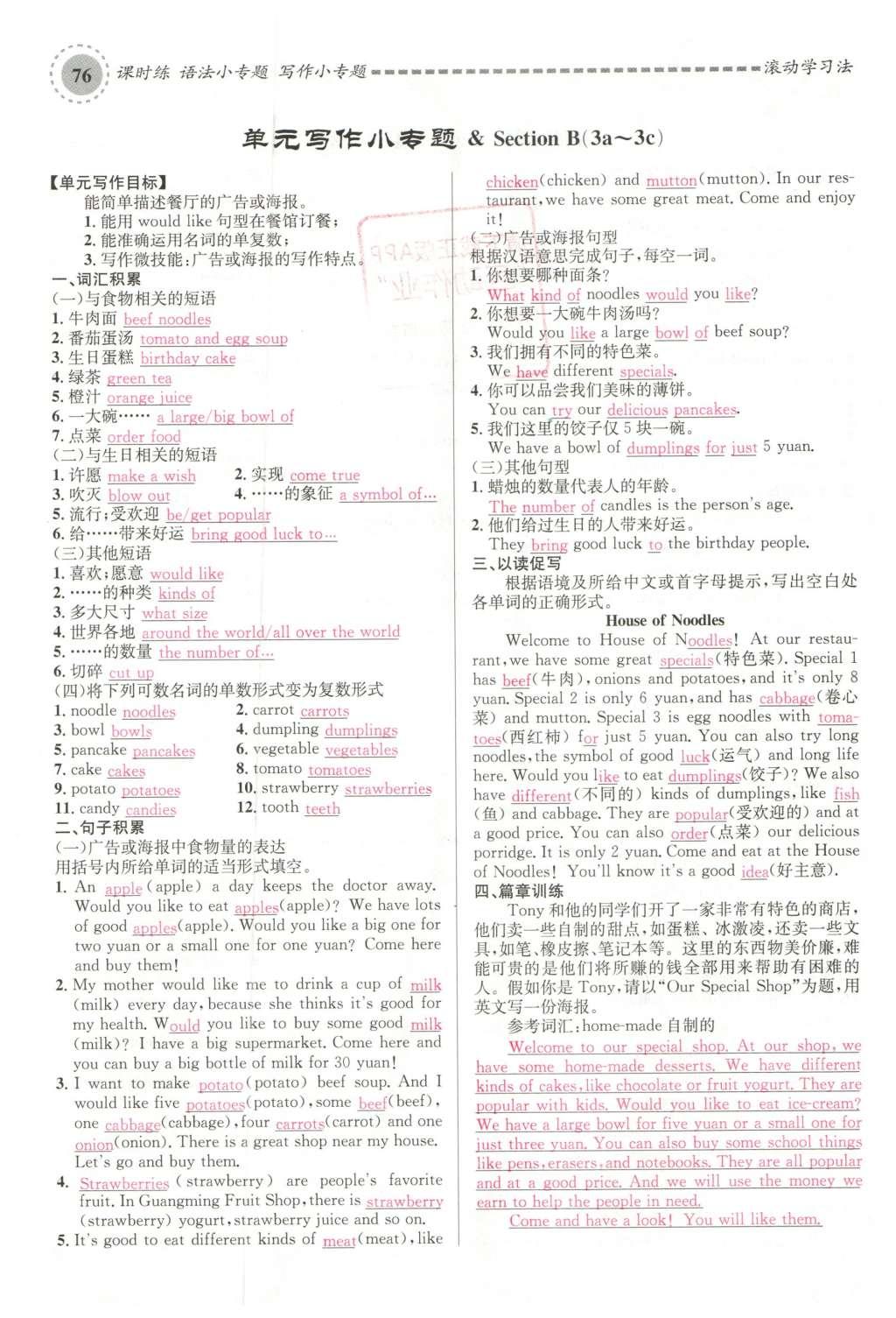 2016年名校課堂滾動學(xué)習(xí)法七年級英語下冊人教版云南專版 Unit 10 I’d like some noodles.第84頁