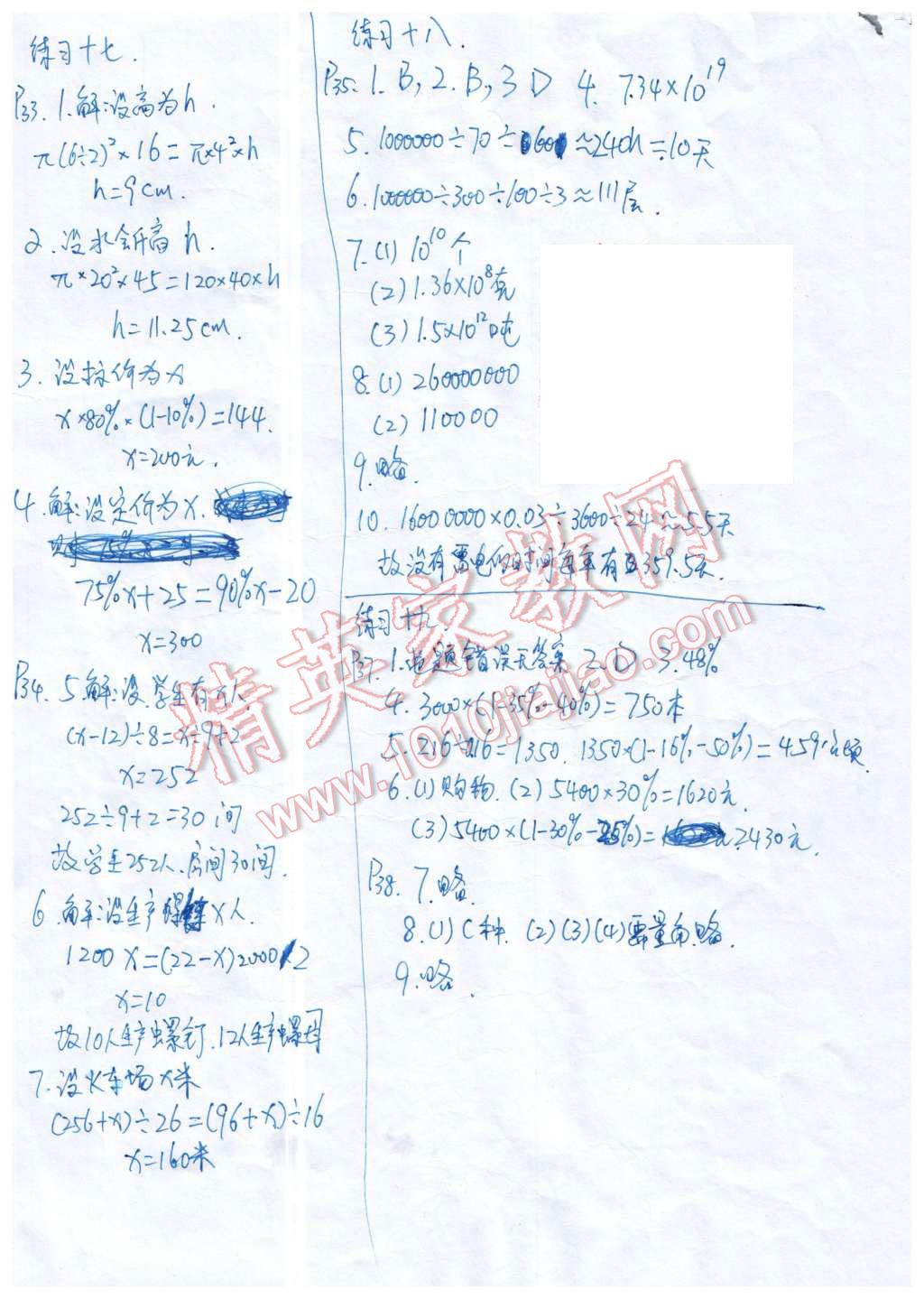 2015年寒假作业七年级数学北师大版兰州大学出版社 第10页