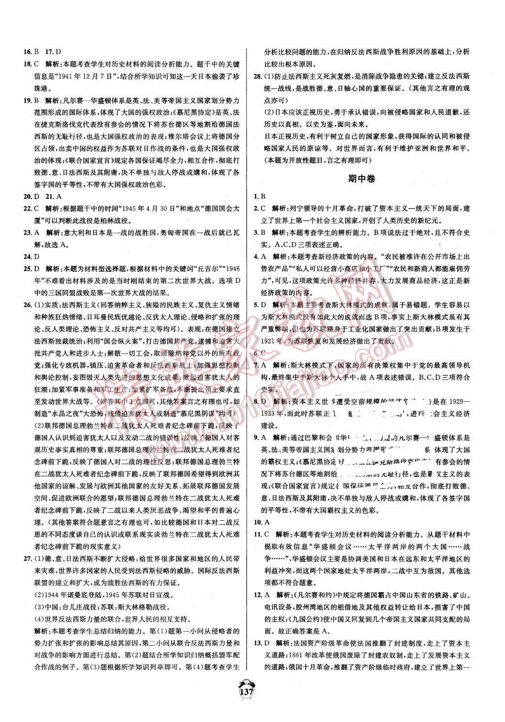 2016年陽光奪冠九年級歷史下冊北師大版 第5頁