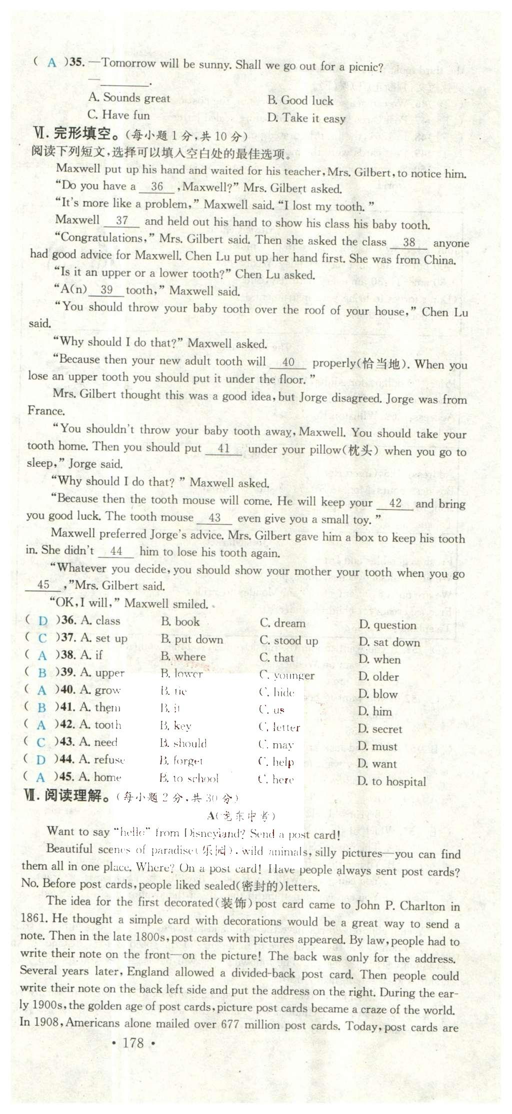 2015年名校課堂滾動學(xué)習(xí)法九年級英語全一冊人教版云南專版 活頁試卷第77頁