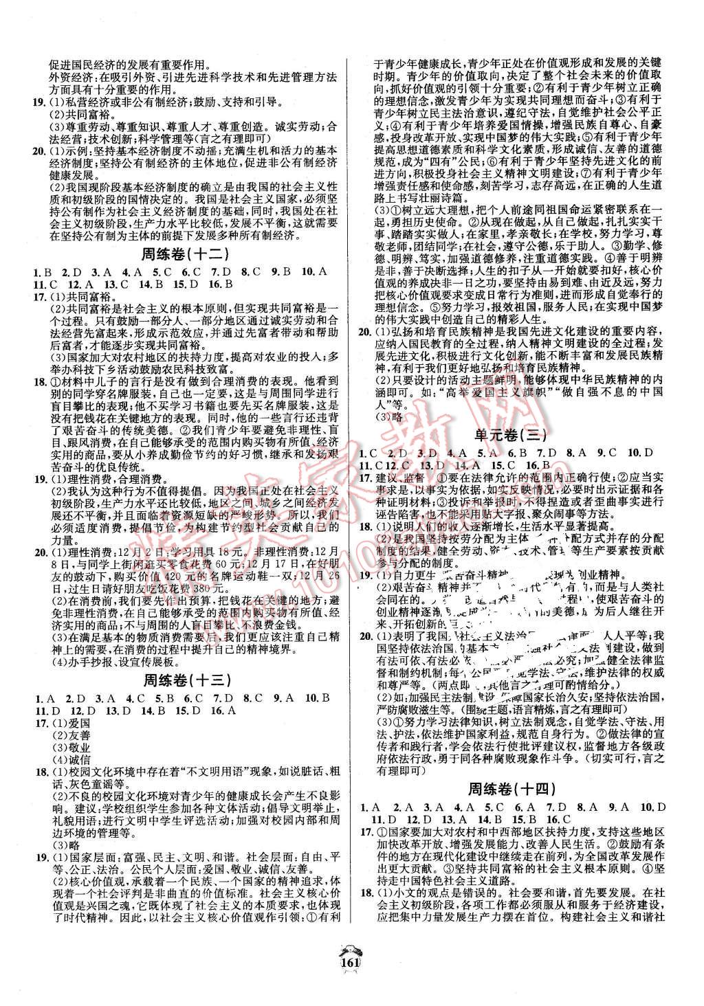 2015年陽光奪冠九年級思想品德上冊人教版 第5頁