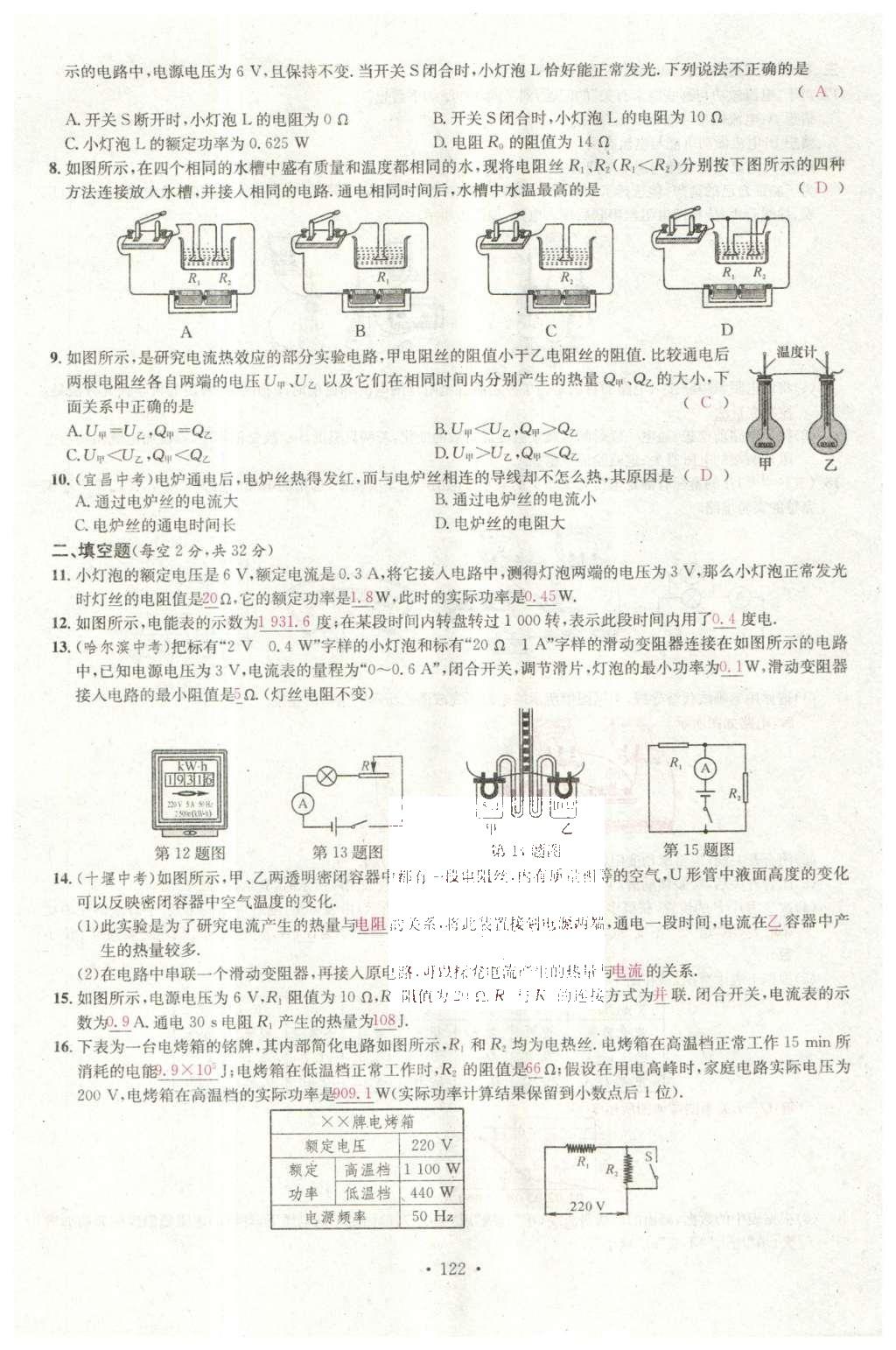 2015年名校課堂滾動學習法九年級物理上冊滬科版 綜合測試第40頁