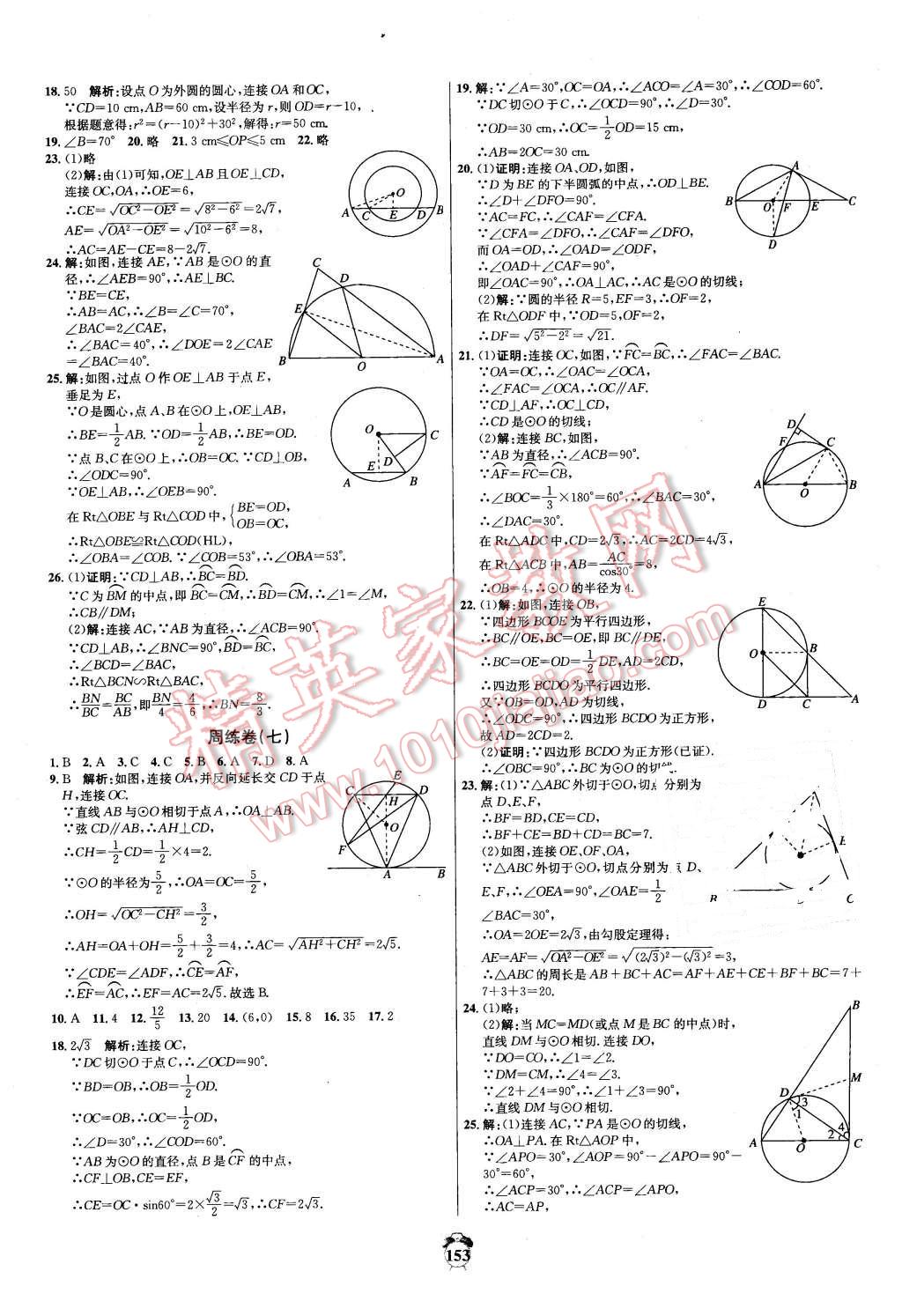 2016年陽光奪冠九年級數(shù)學(xué)下冊北師大版 第9頁