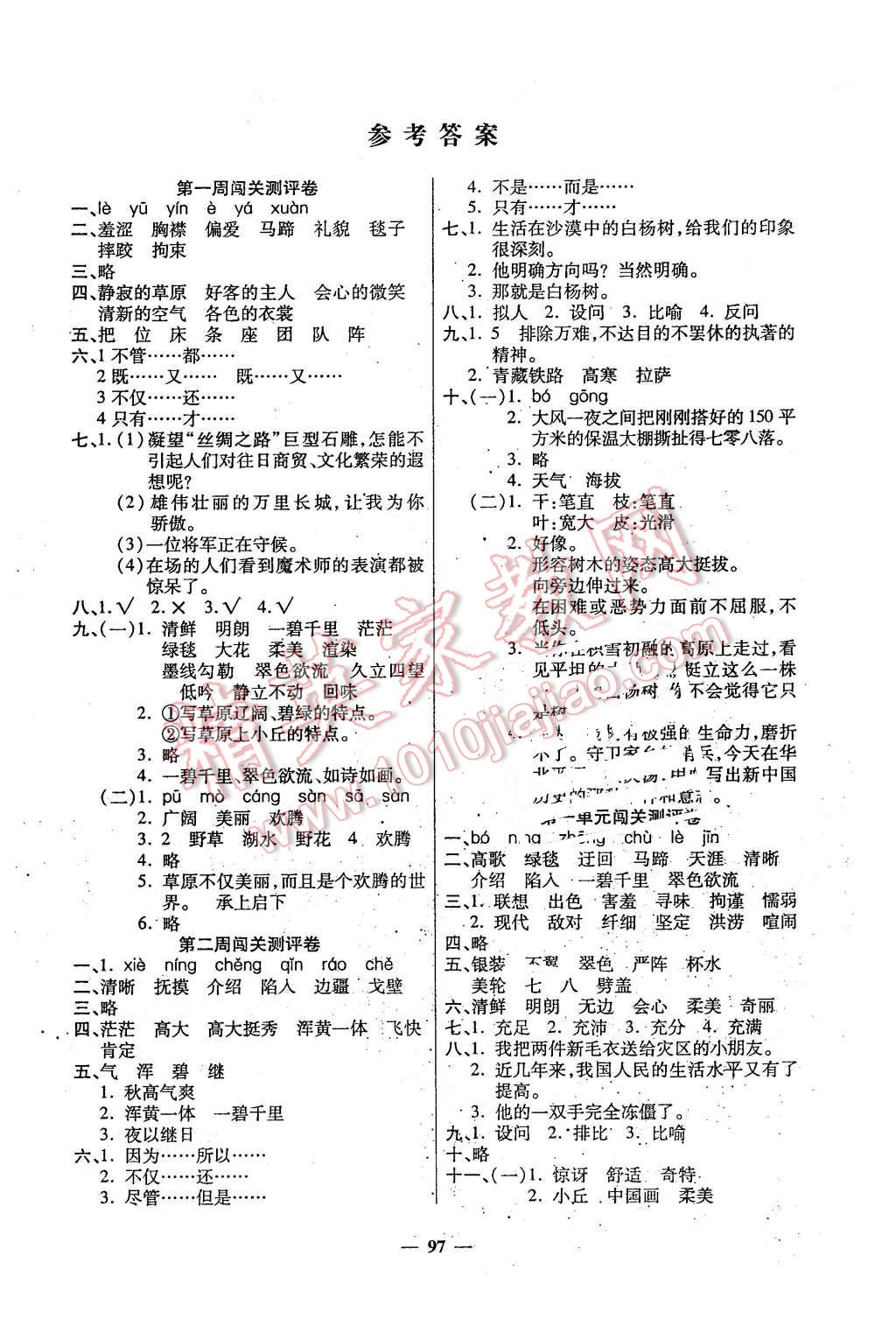 2016年特优练考卷五年级语文下册人教版 第1页