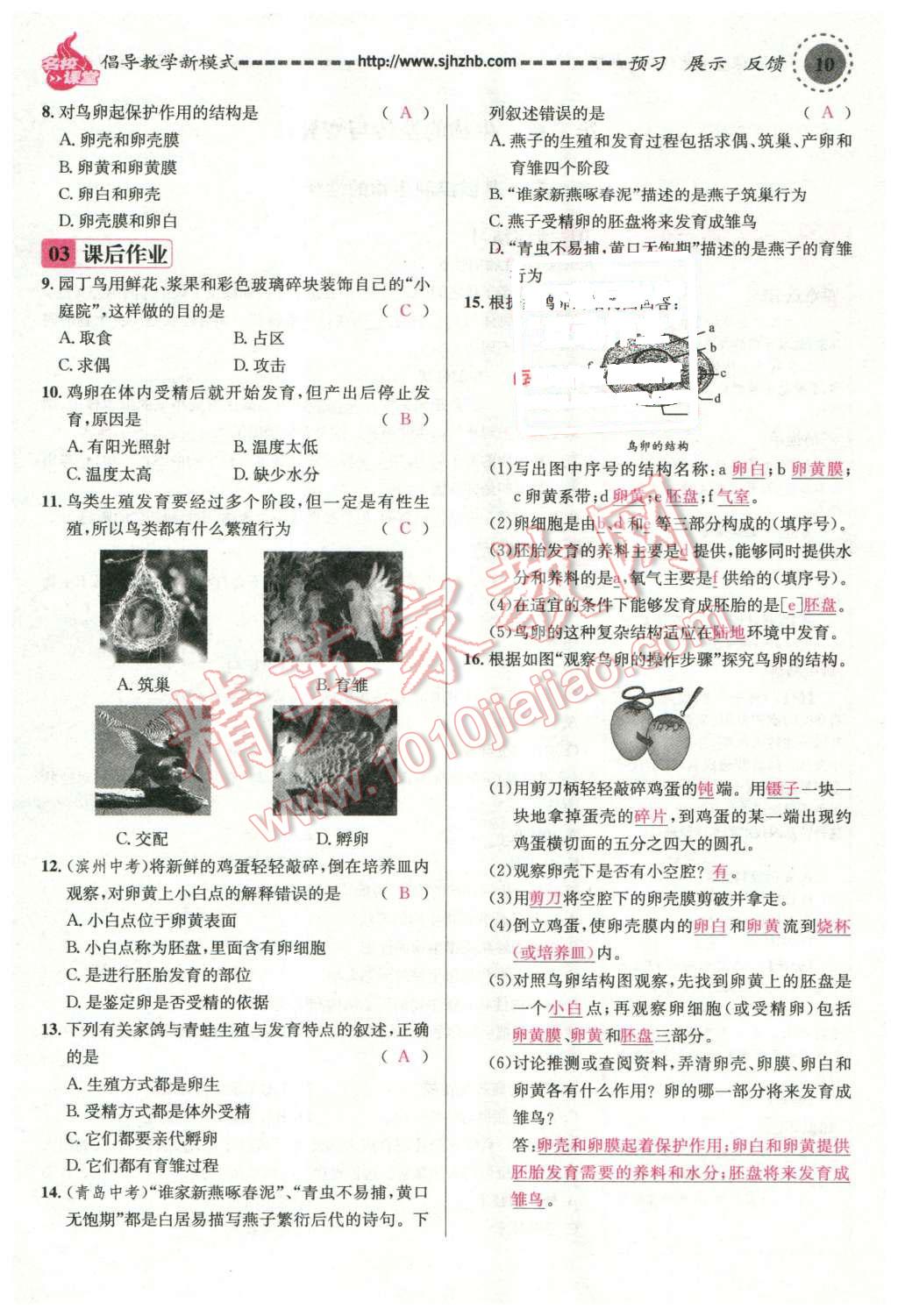 2016年名校課堂滾動學(xué)習(xí)法八年級生物下冊人教版 第54頁