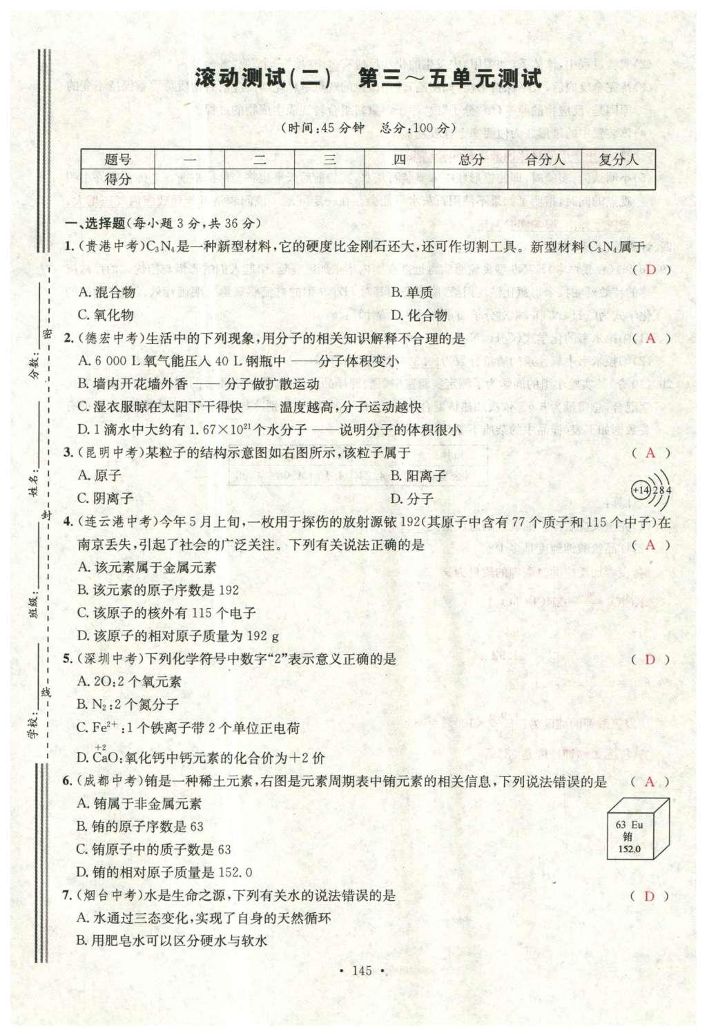 2015年名校课堂滚动学习法九年级化学全一册人教版云南专版 综合测试第17页