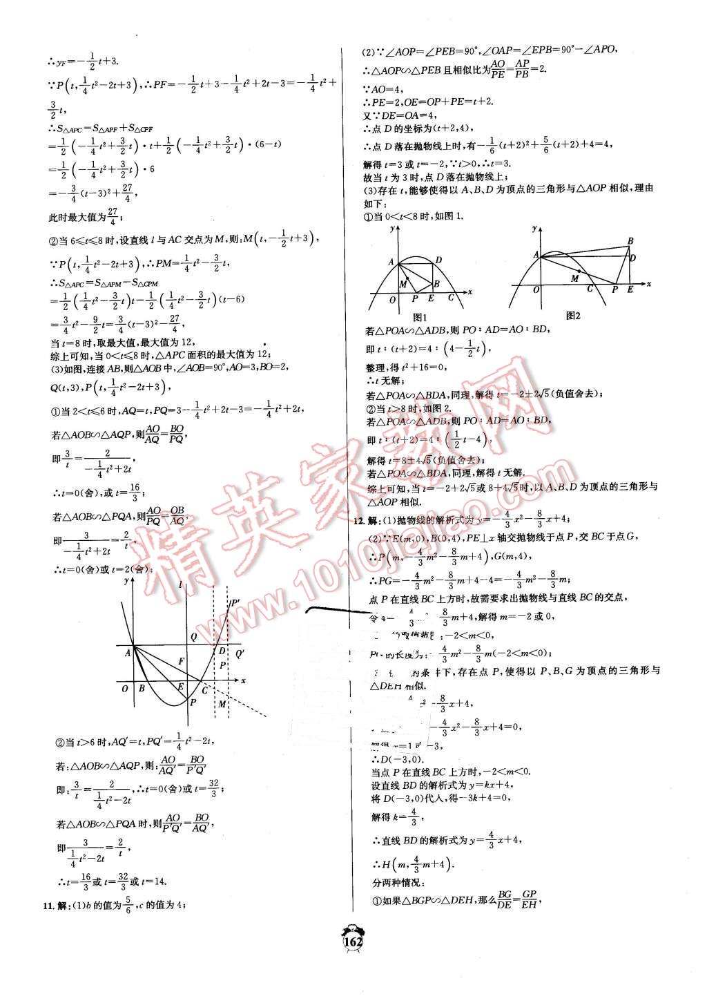 2016年陽光奪冠九年級(jí)數(shù)學(xué)下冊(cè)北師大版 第18頁