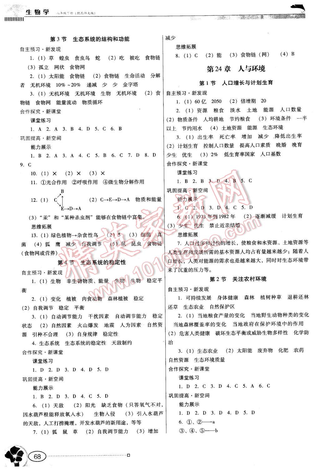 2016年南方新课堂金牌学案八年级生物学下册北师大版 第4页